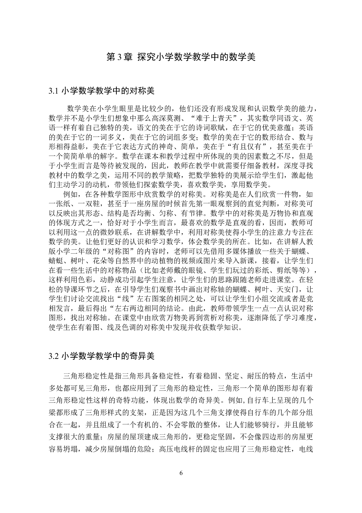 小学数学教学中数学美的研究-8164字.docx 第9页