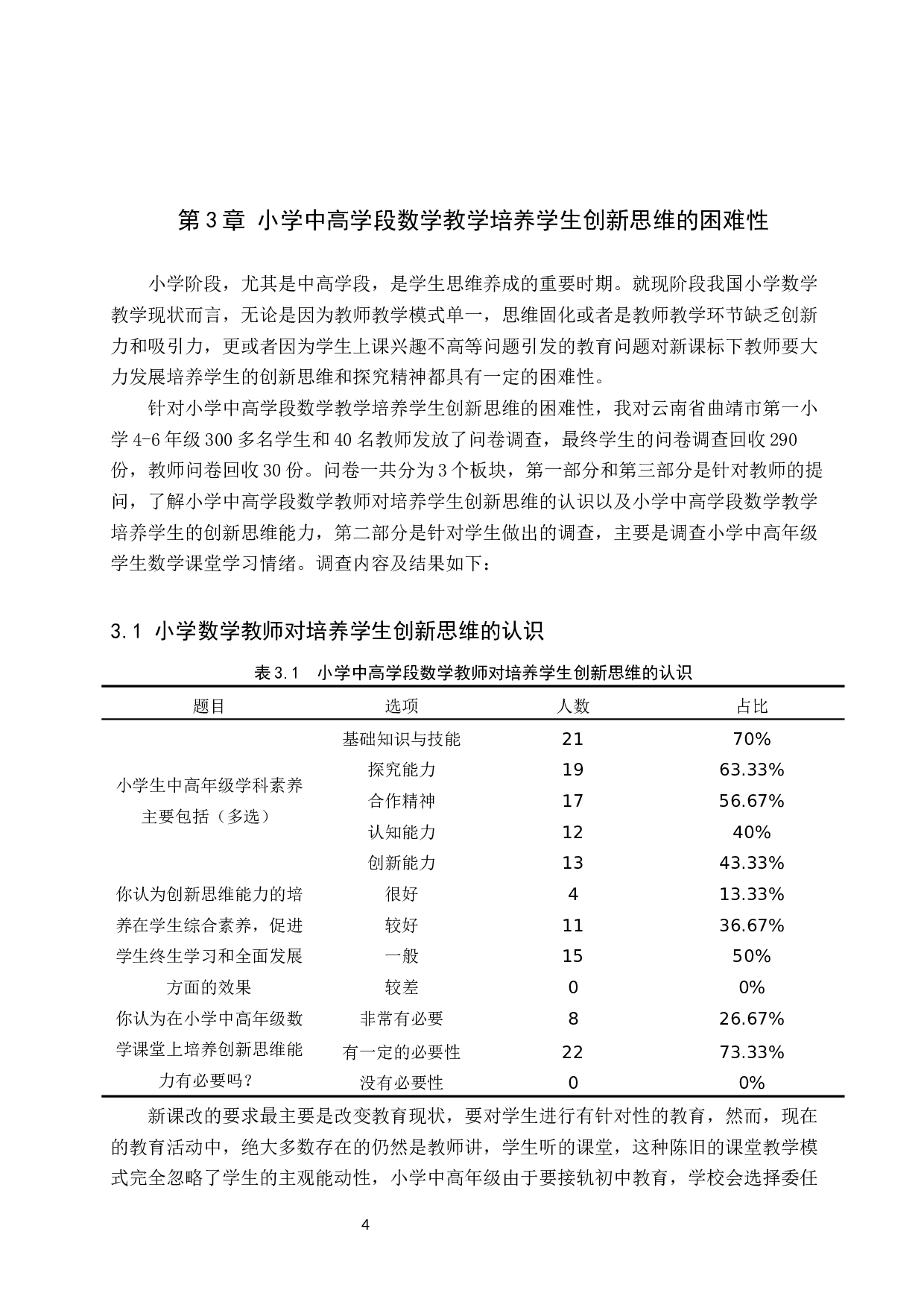 小学中高学段数学教学创新策略-9248字.docx 第8页