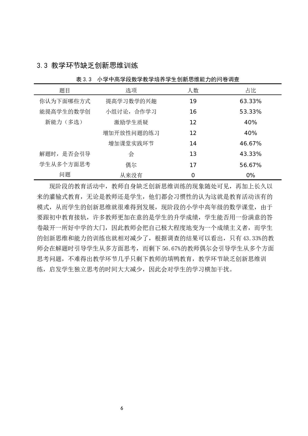 小学中高学段数学教学创新策略-9248字.docx 第10页