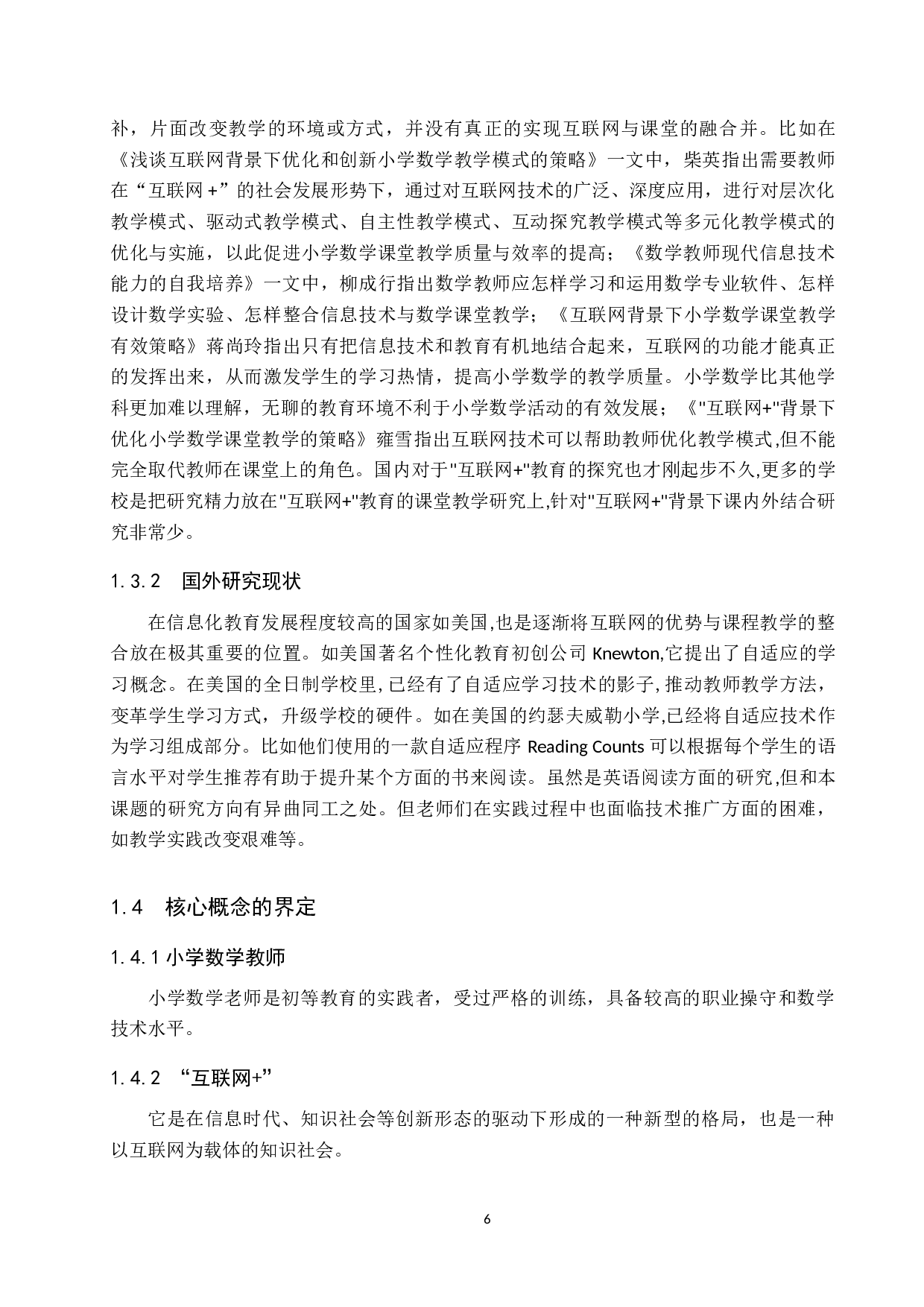 互联网+背景下小学数学课堂教学优化与策略研究-6843字.doc 第6页