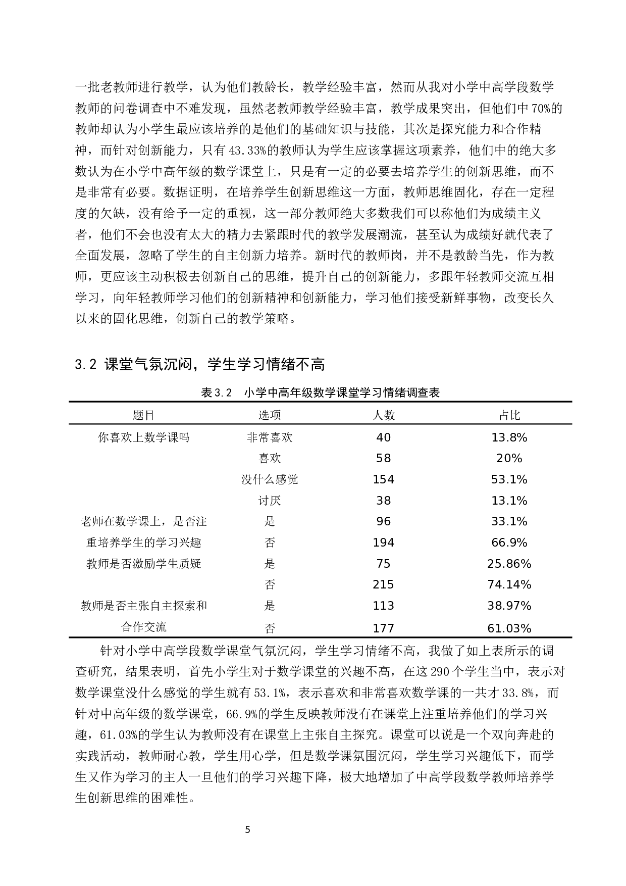 小学中高学段数学教学创新策略-9248字.docx 第9页