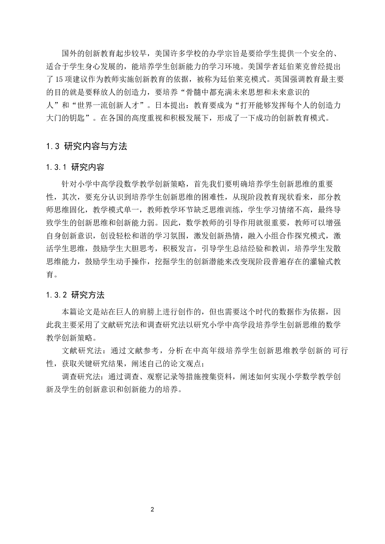 小学中高学段数学教学创新策略-9248字.docx 第6页