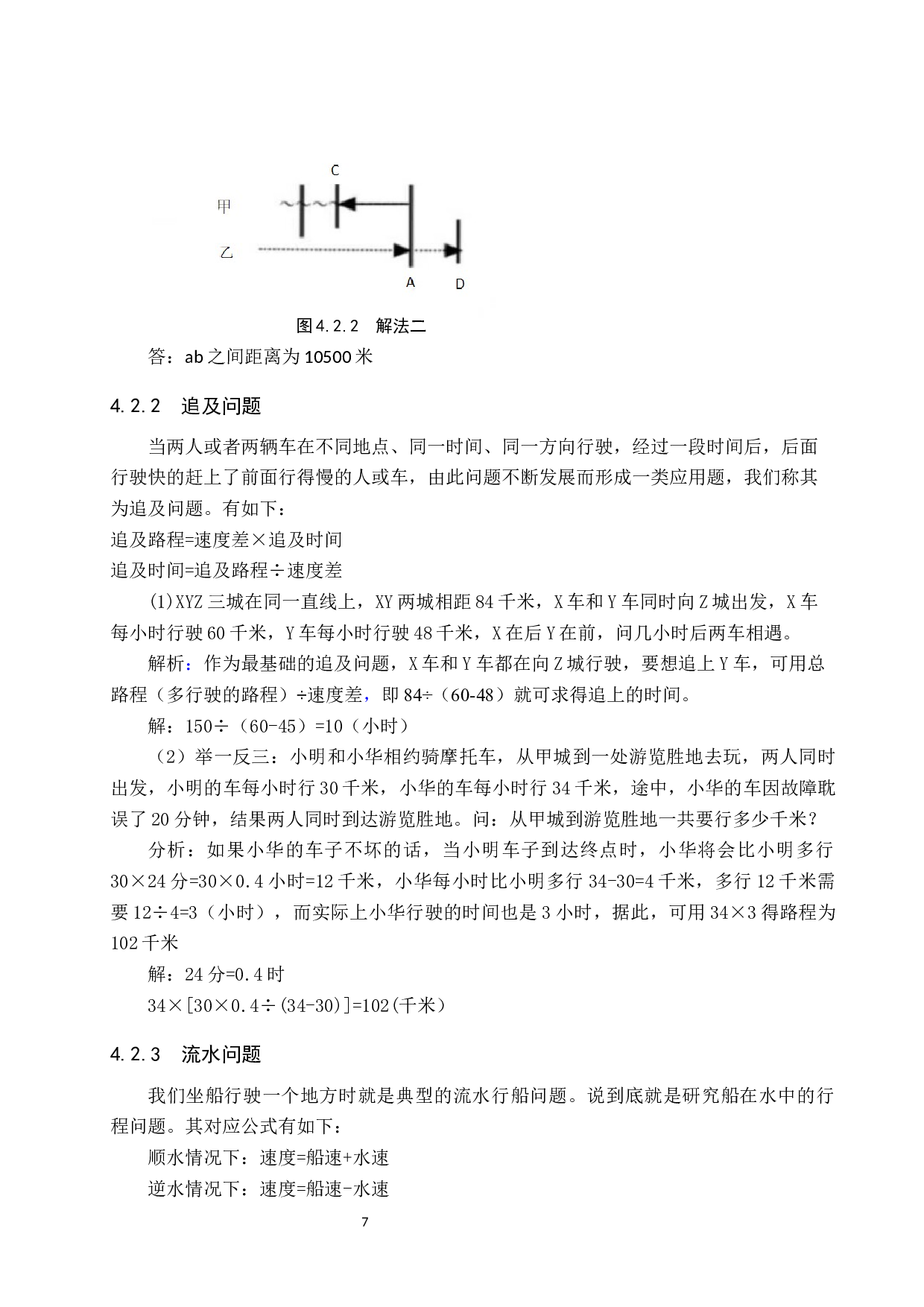 小学数学行程问题解决方法研究-6772字.docx 第10页