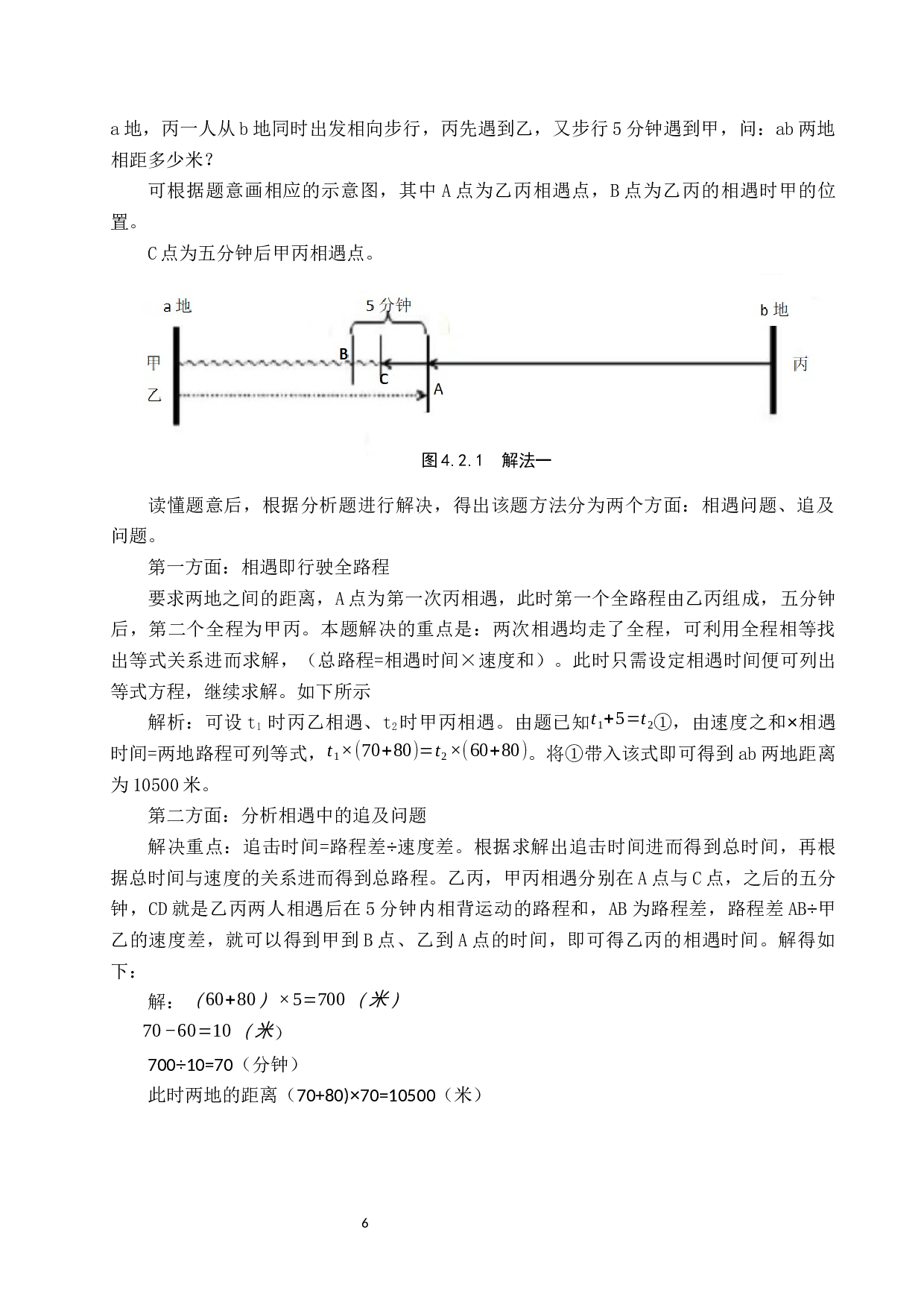 小学数学行程问题解决方法研究-6772字.docx 第9页