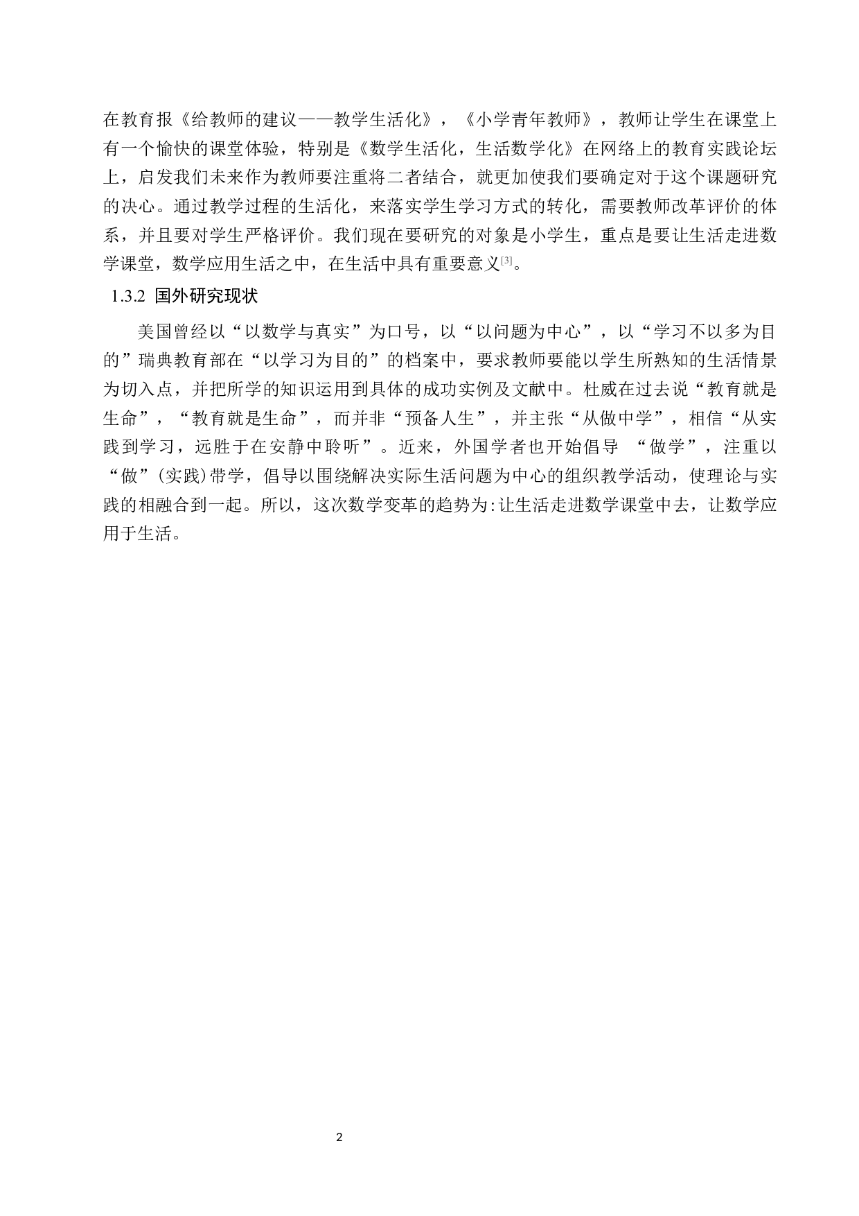 让生活走进数学课堂，让数学应用于生活之中-9105字.docx 第5页