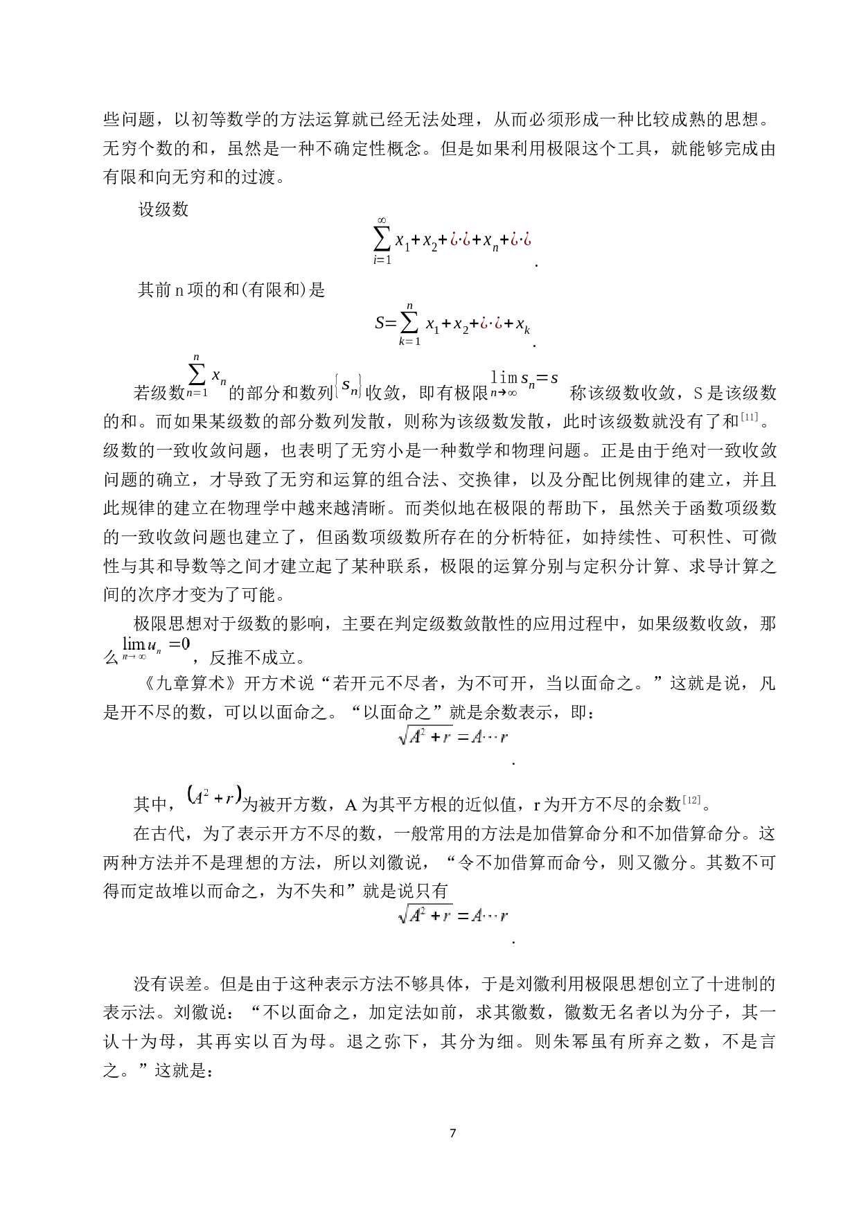 探究极限思想及其应用-8144字.docx 第10页