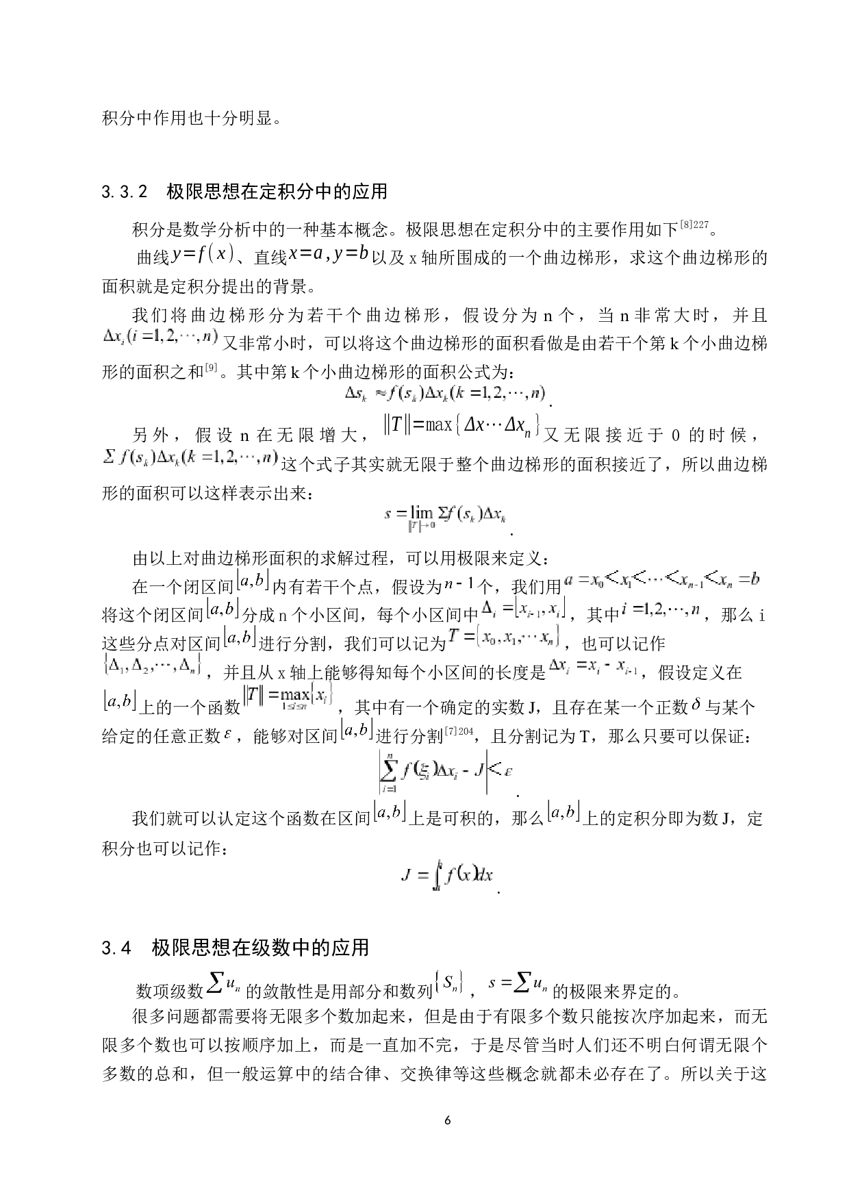 探究极限思想及其应用-8144字.docx 第9页