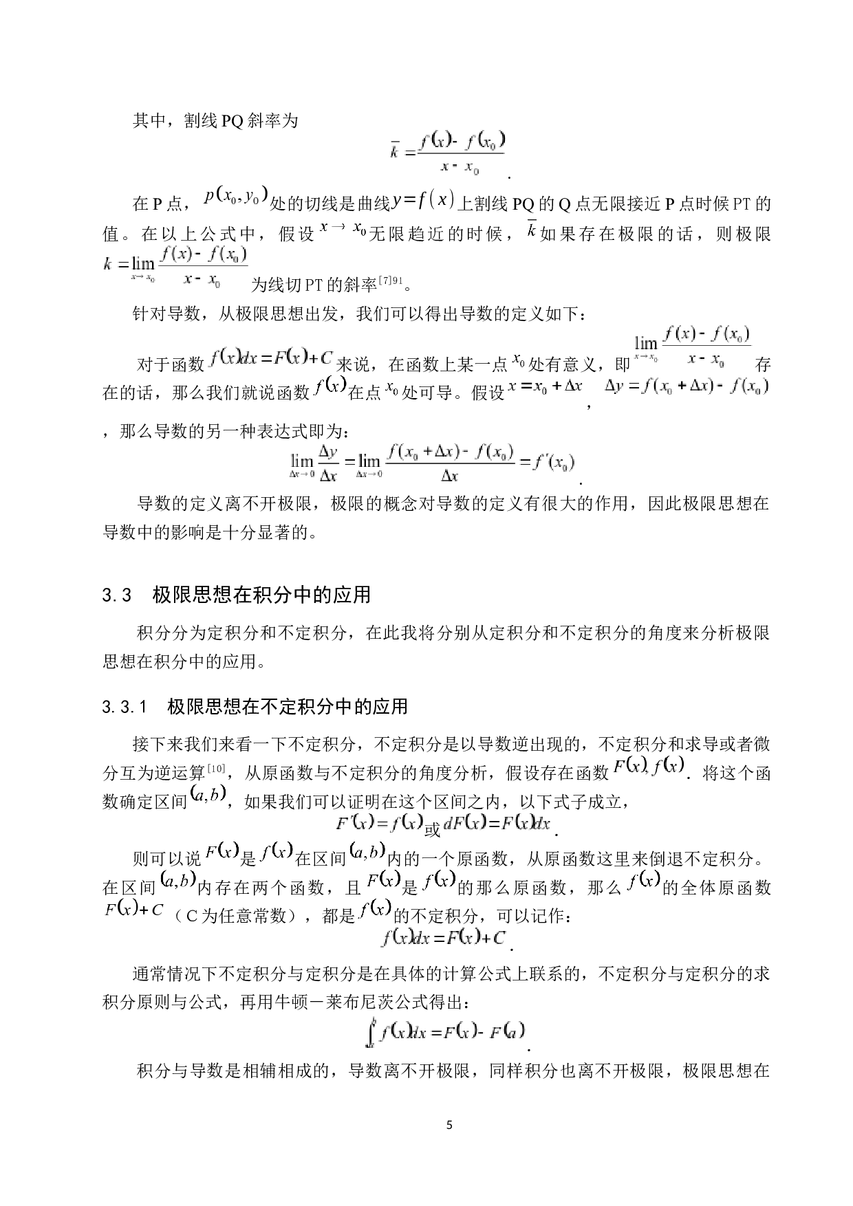 探究极限思想及其应用-8144字.docx 第8页