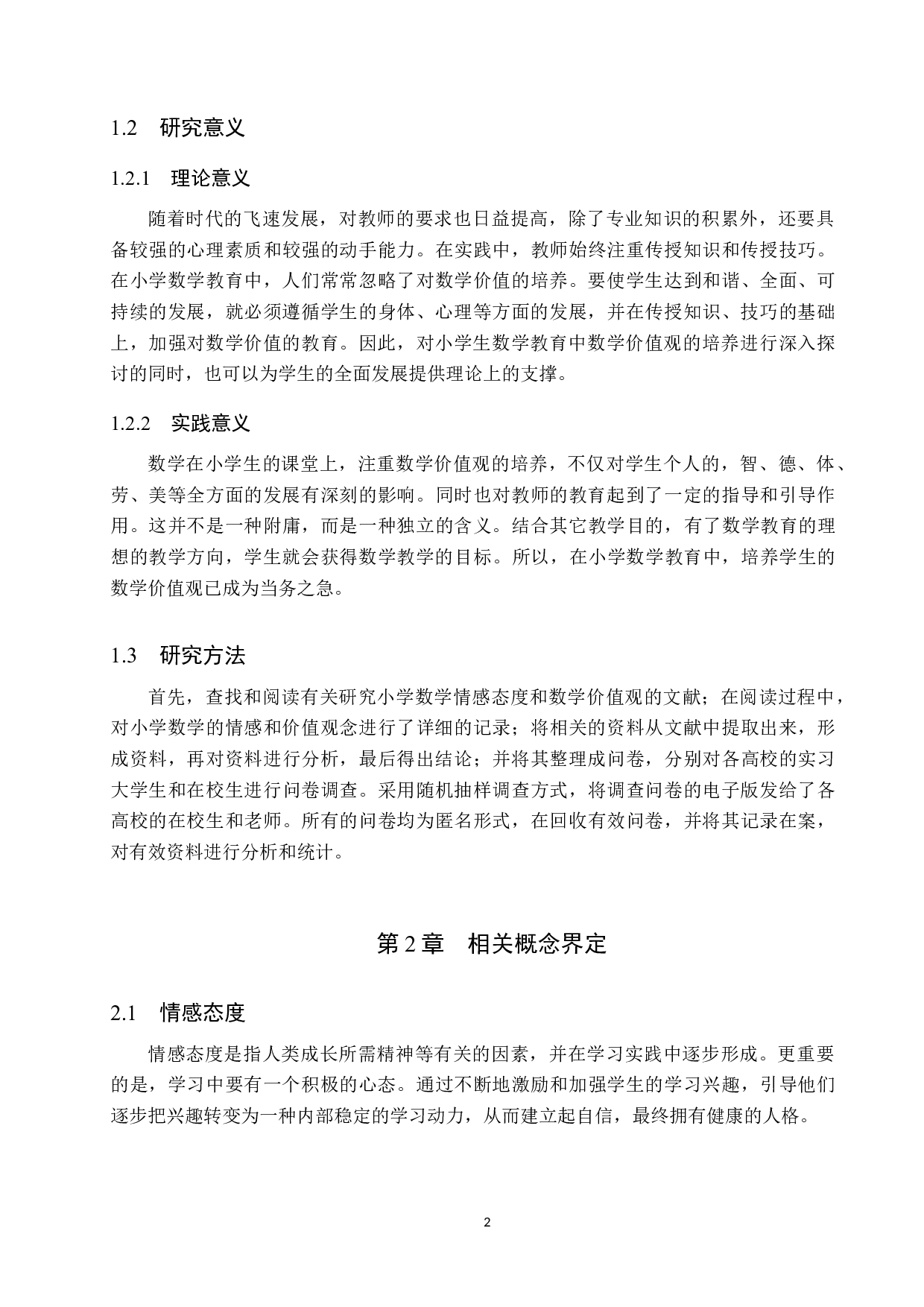 小学生数学教学中数学价值观的培养策略-9614字.doc 第5页