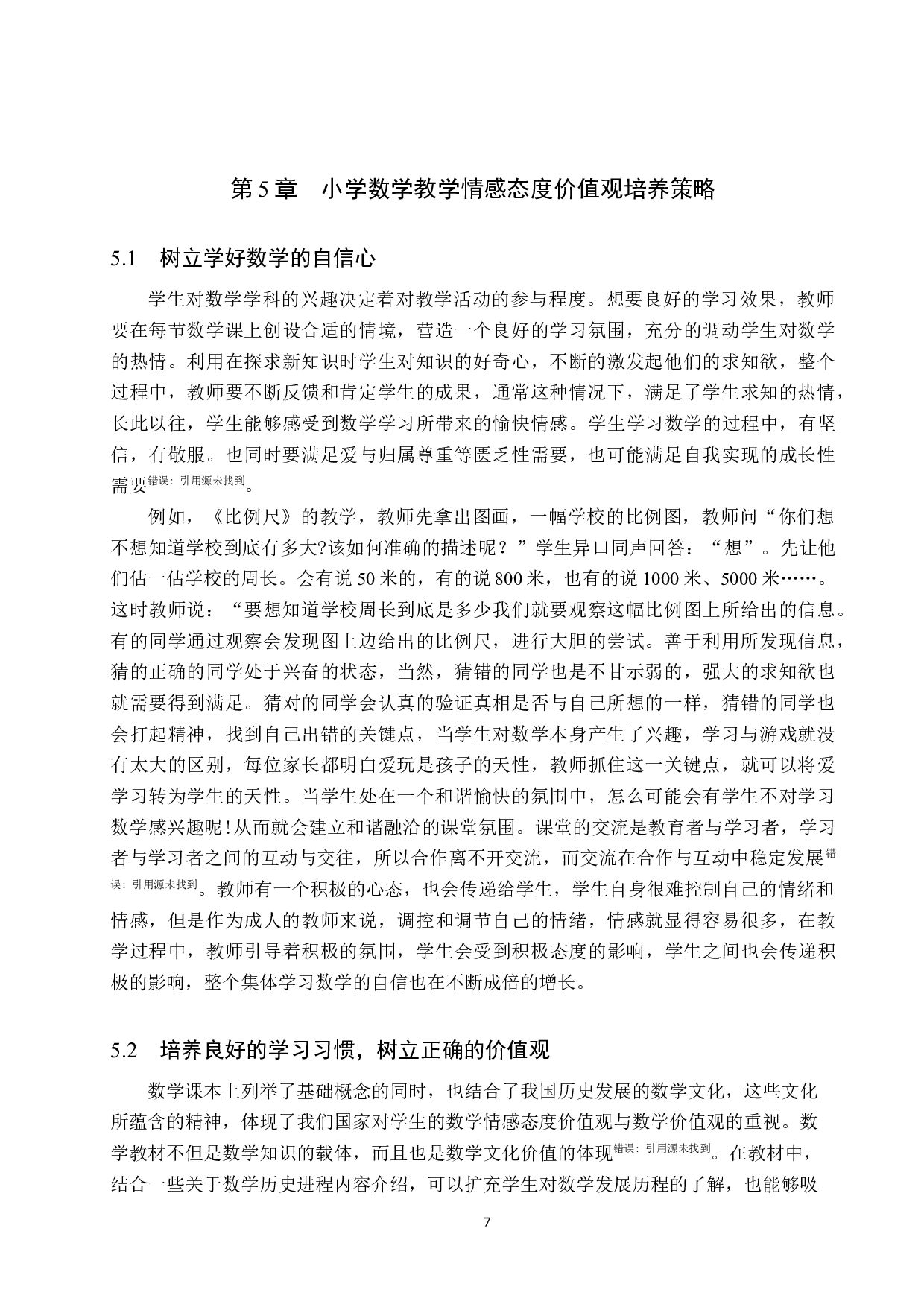 小学生数学教学中数学价值观的培养策略-9614字.doc 第10页