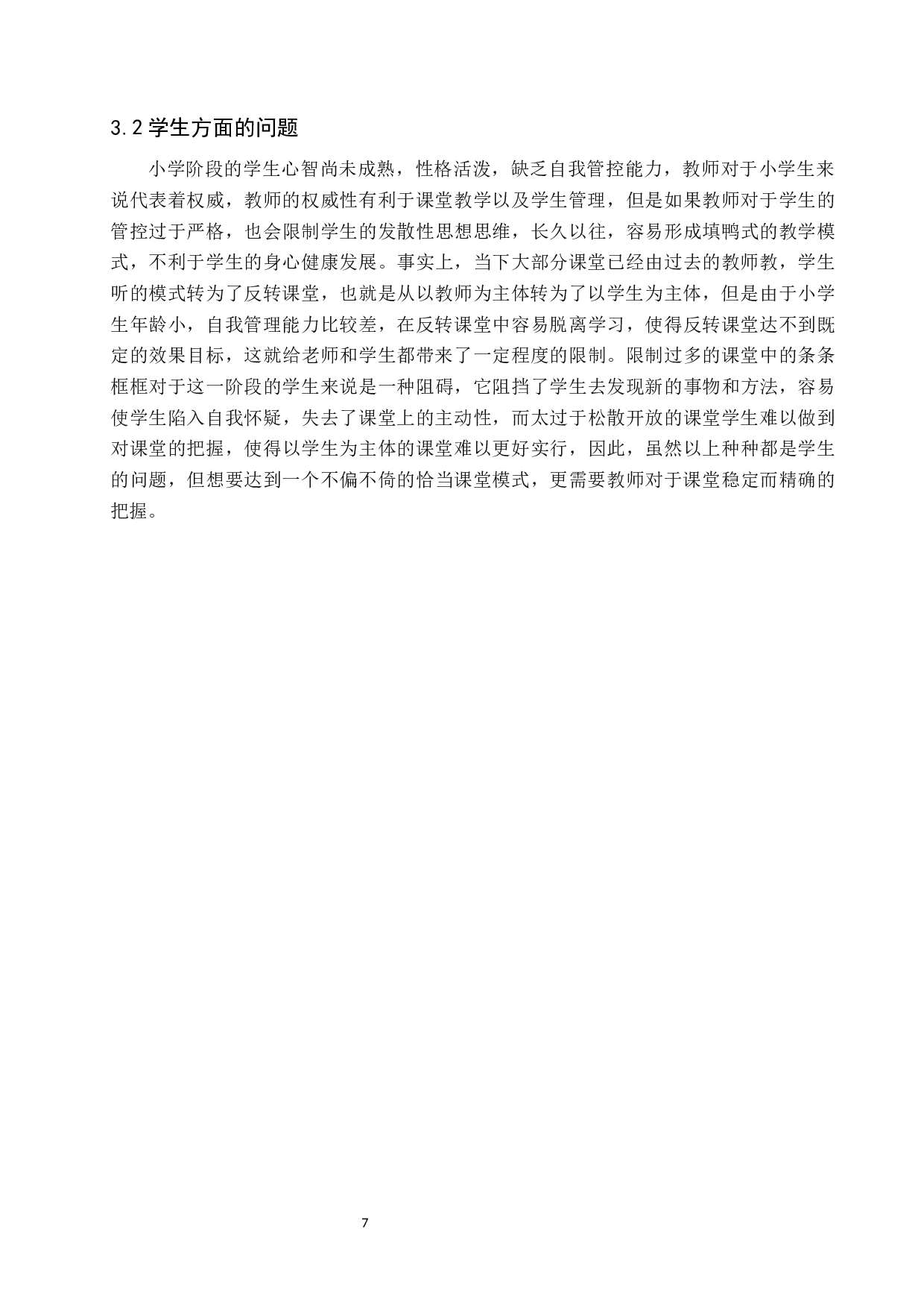 探究以学生为本的小学数学概念教学-9969字.docx 第10页