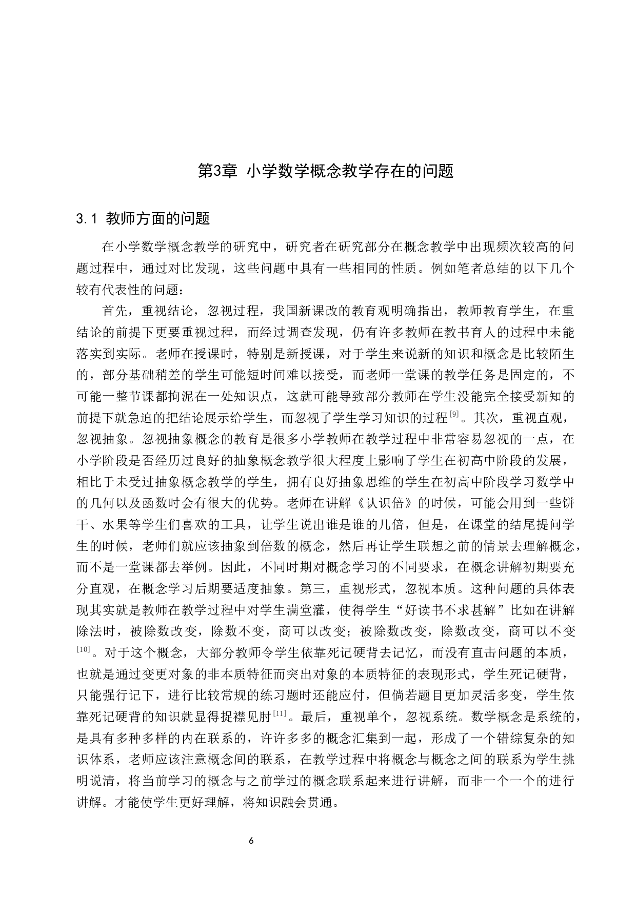 探究以学生为本的小学数学概念教学-9969字.docx 第9页