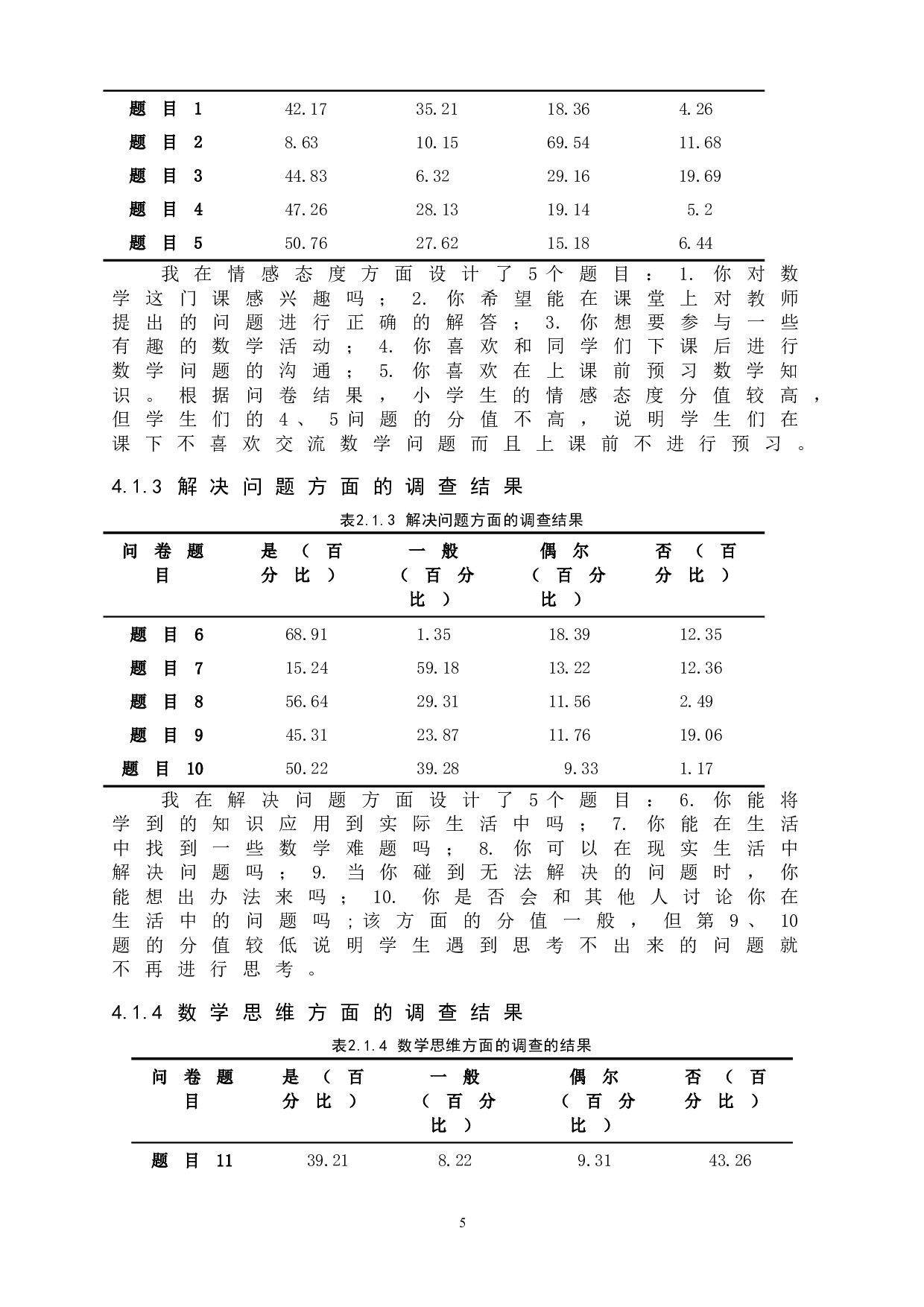 提升小学生数学素养的方法与策略-7898字.doc 第9页