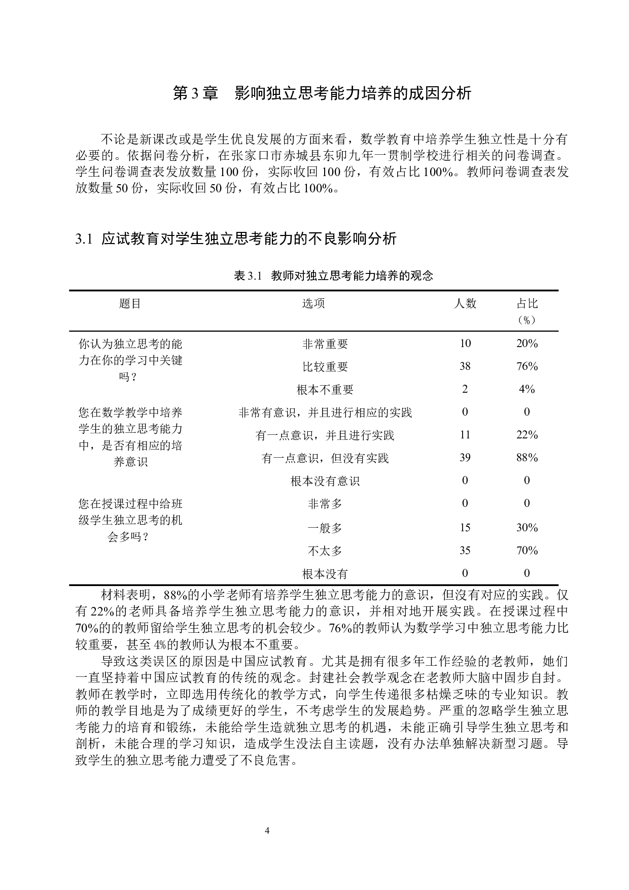 小学数学教学中学生独立思考能力的养成方法研究-9604字.docx 第7页