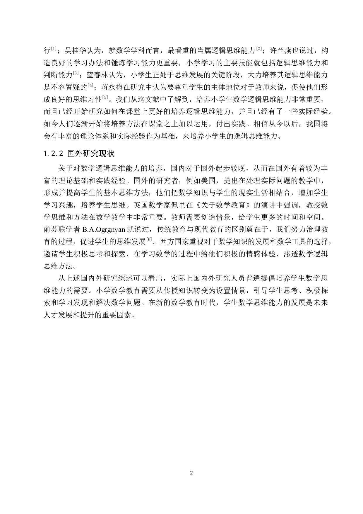 小学数学教学中培养学生逻辑思维能力的策略-9994字.docx 第5页