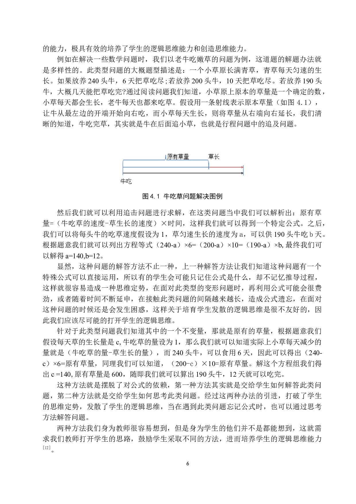 小学数学教学中培养学生逻辑思维能力的策略-9994字.docx 第9页