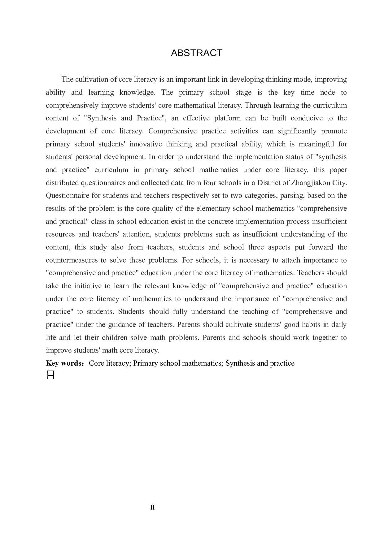 基于核心素养培养的小学数学综合与实践教学策略研究-12727字.docx 第2页