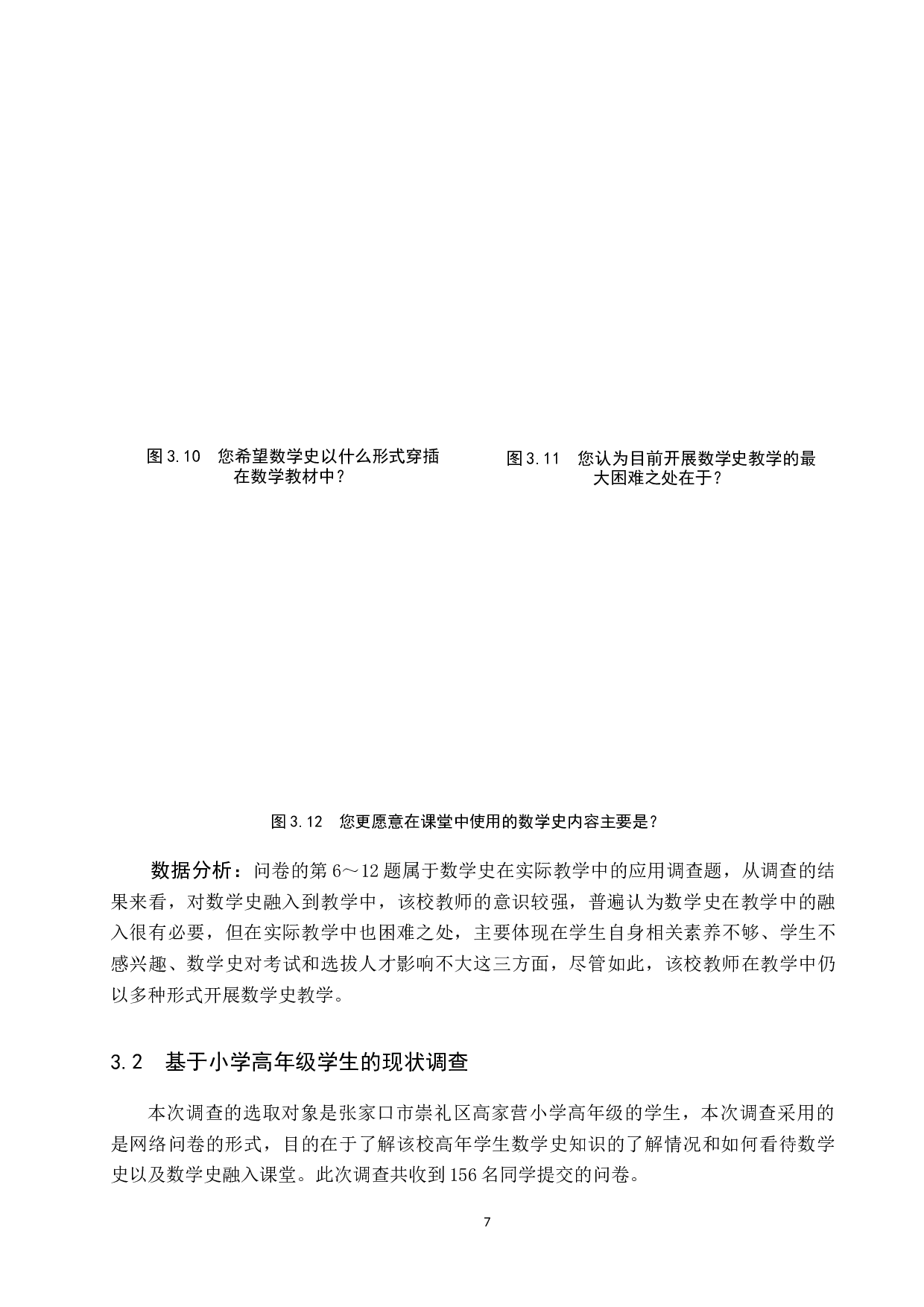 数学史在小学高年级数学教学中的渗透探究-8050字.docx 第10页