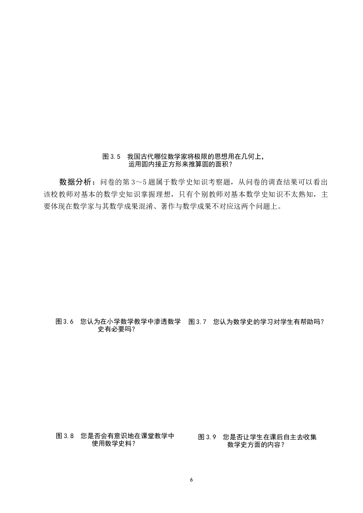 数学史在小学高年级数学教学中的渗透探究-8050字.docx 第9页