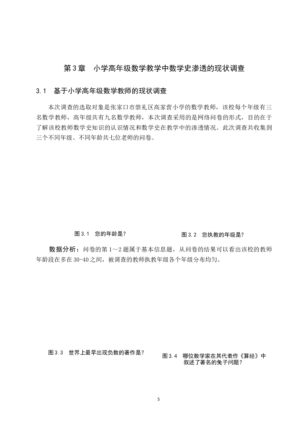 数学史在小学高年级数学教学中的渗透探究-8050字.docx 第8页