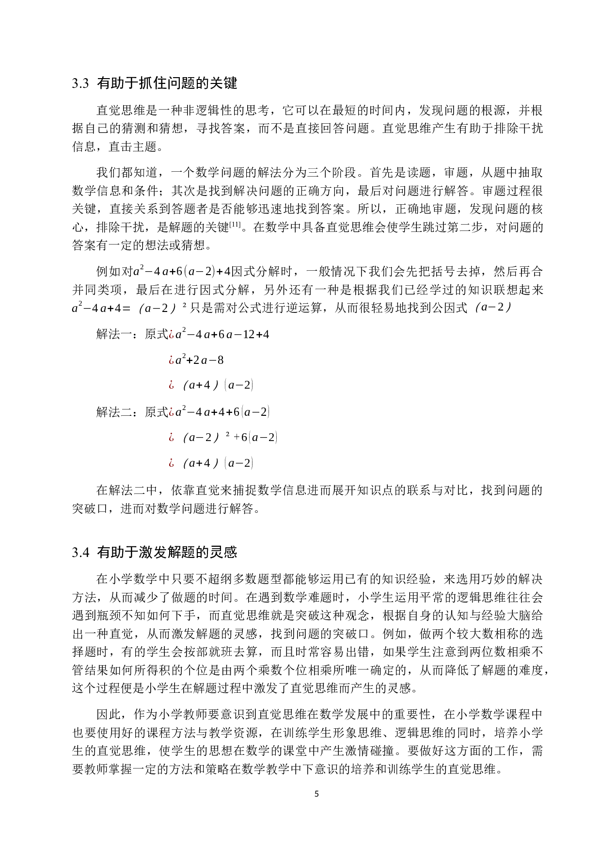 浅谈小学数学教学中直觉思维的训练与培养-8488字.docx 第8页