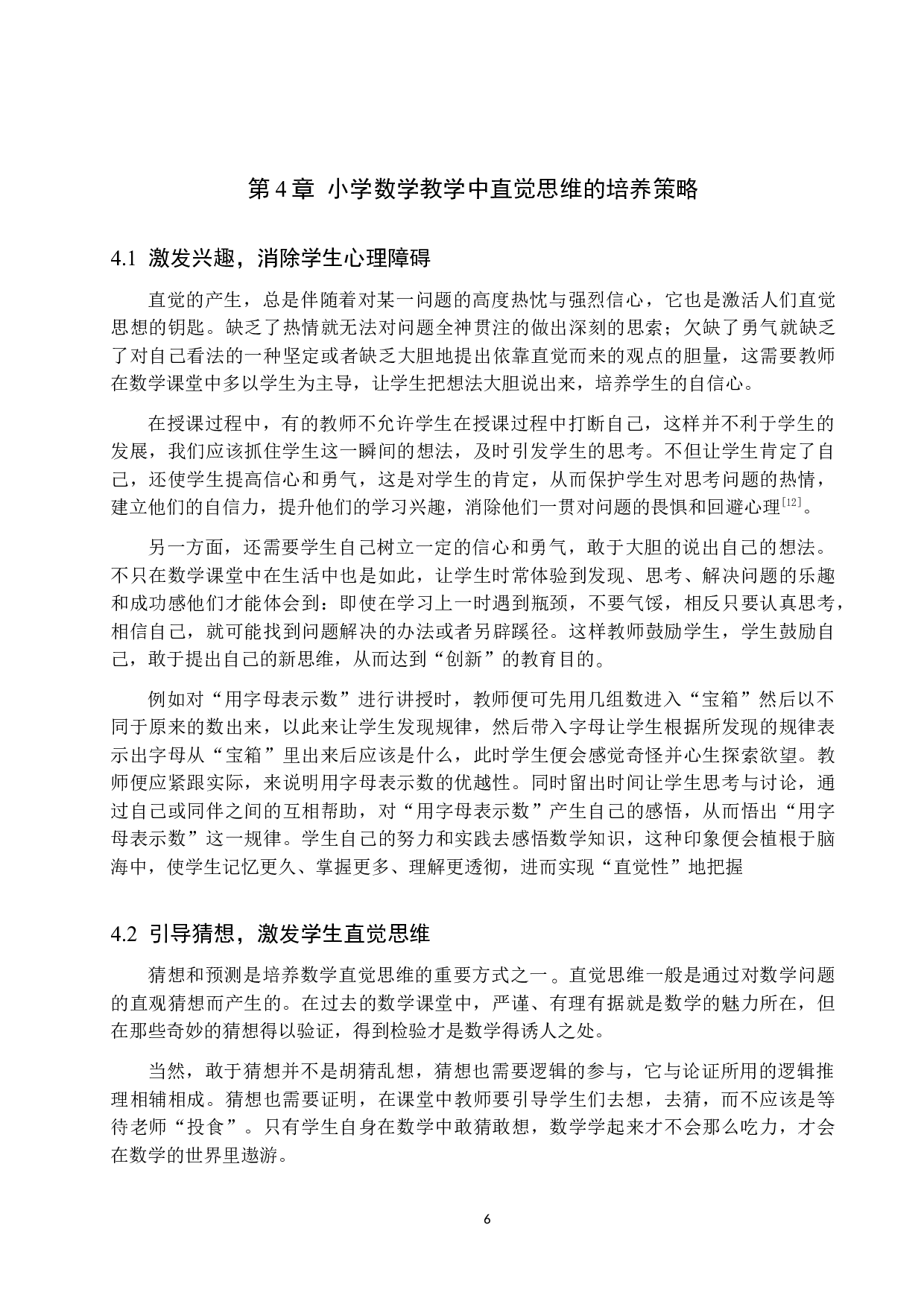 浅谈小学数学教学中直觉思维的训练与培养-8488字.docx 第9页