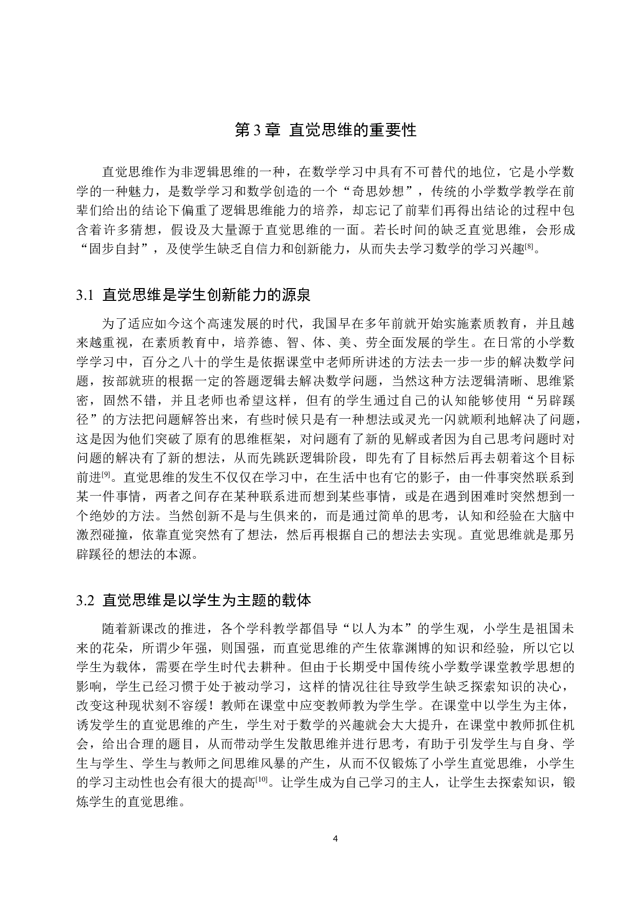 浅谈小学数学教学中直觉思维的训练与培养-8488字.docx 第7页