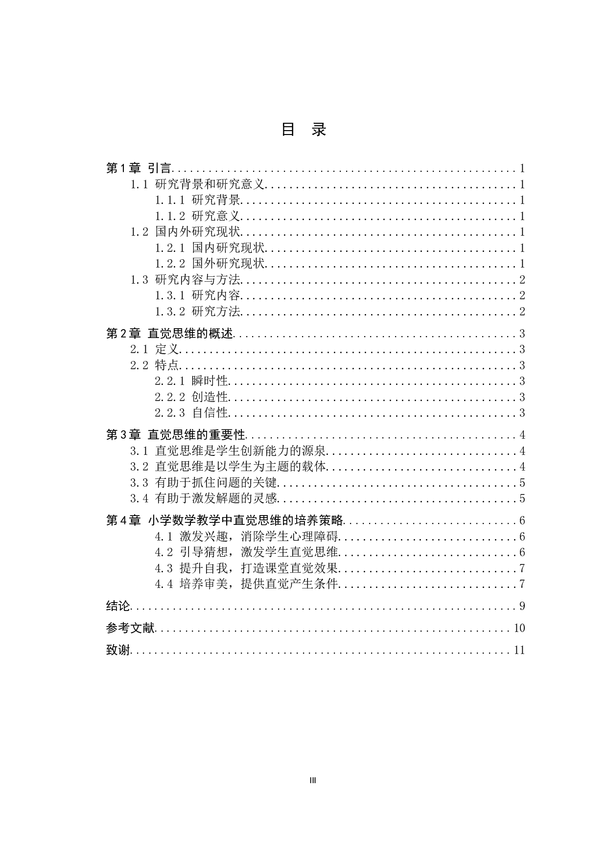 浅谈小学数学教学中直觉思维的训练与培养-8488字.docx 第3页
