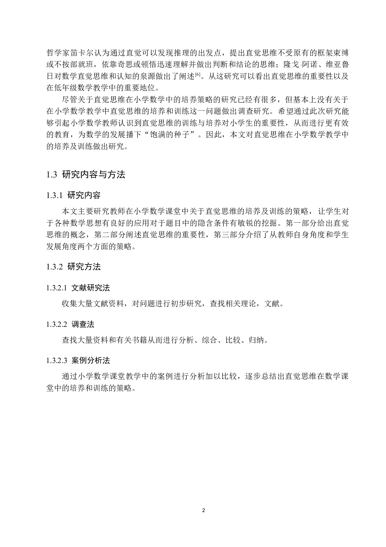 浅谈小学数学教学中直觉思维的训练与培养-8488字.docx 第5页