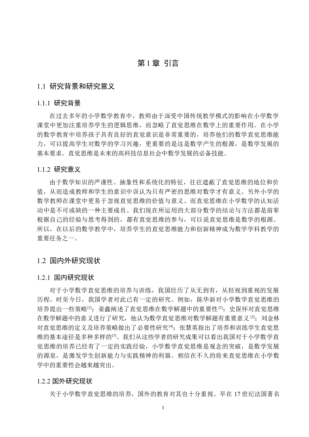 浅谈小学数学教学中直觉思维的训练与培养-8488字.docx 第4页