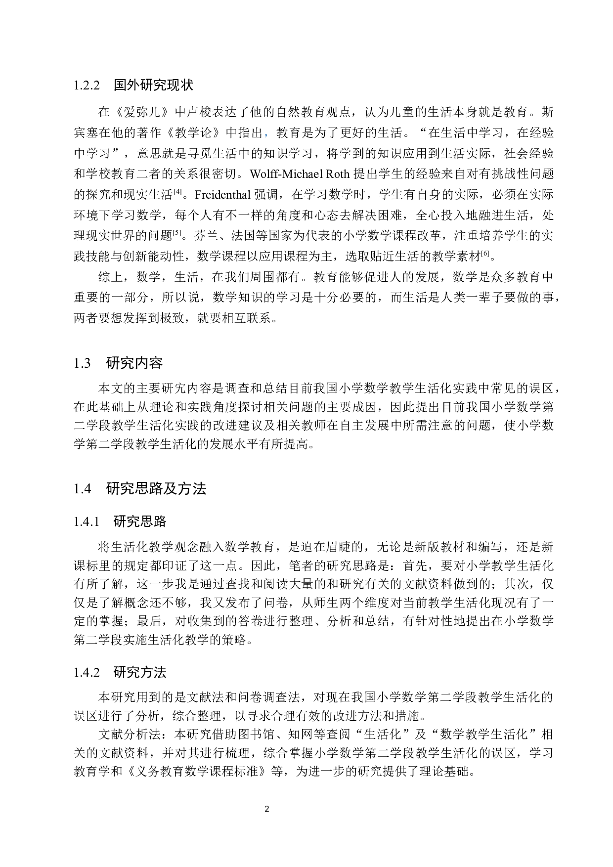 小学数学第二学段教学生活化的误区与对策研究-10572字.docx 第6页