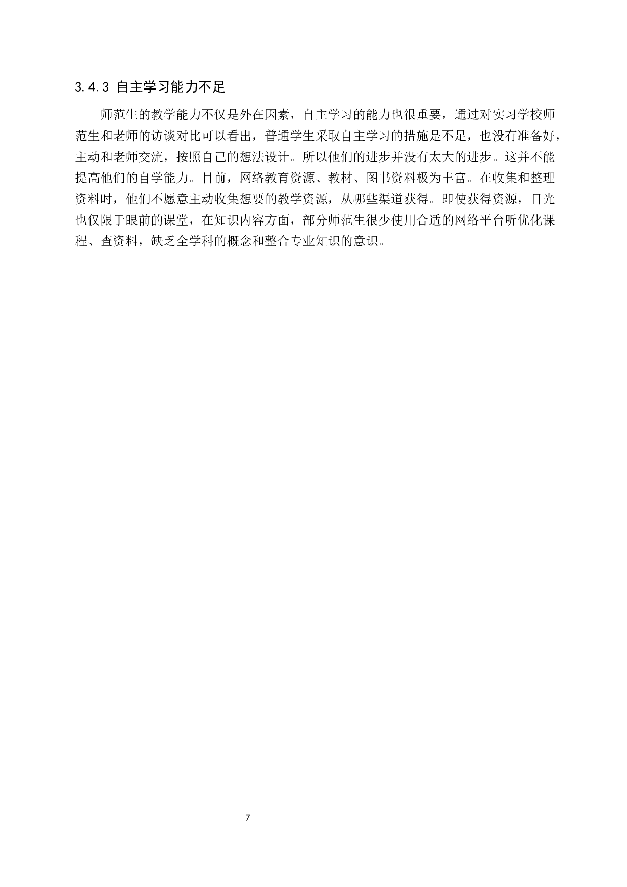 师范生数学教学能力提升的有效途径探析&mdash;以张家口学院为例-9094字.docx 第10页