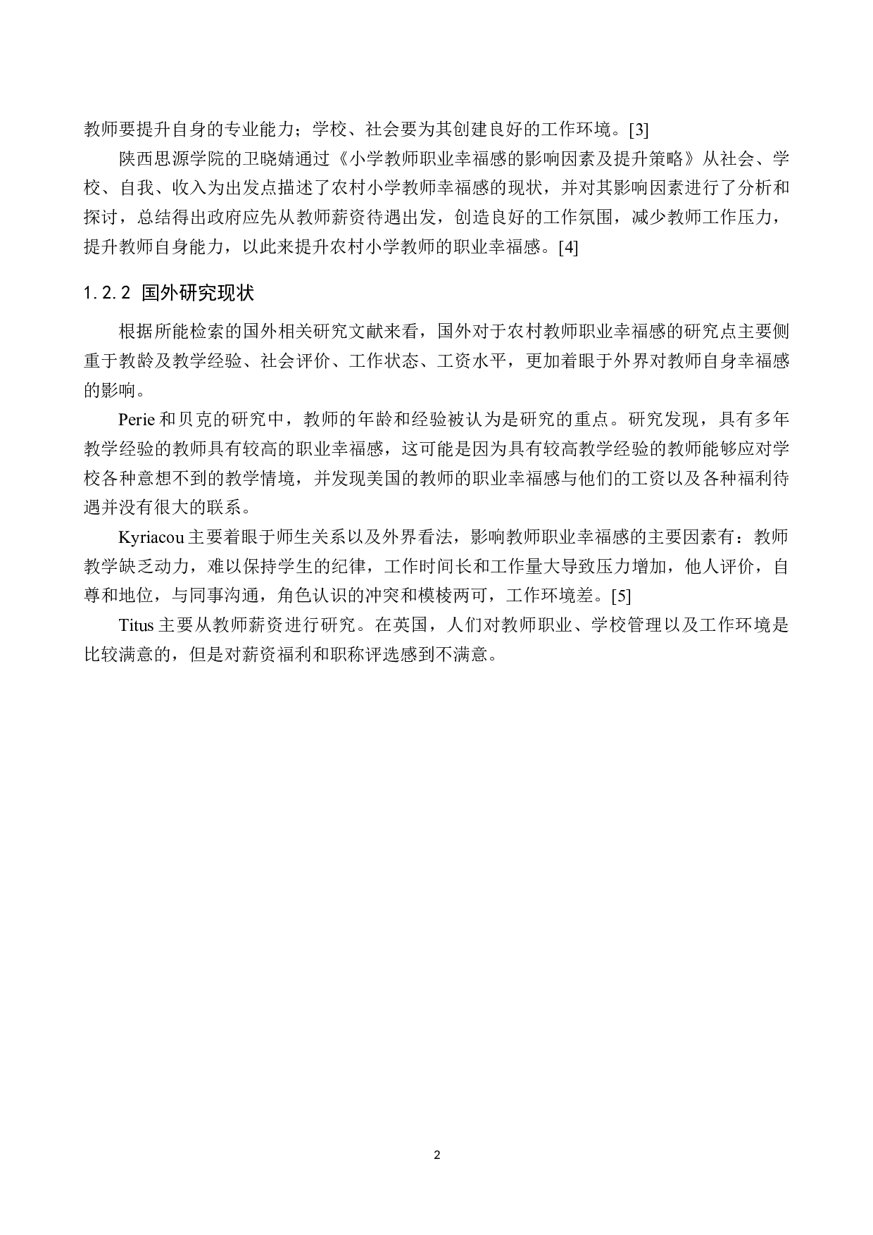 农村小学教师职业幸福感的影响因素及其提升策略研究-11045字.doc 第5页