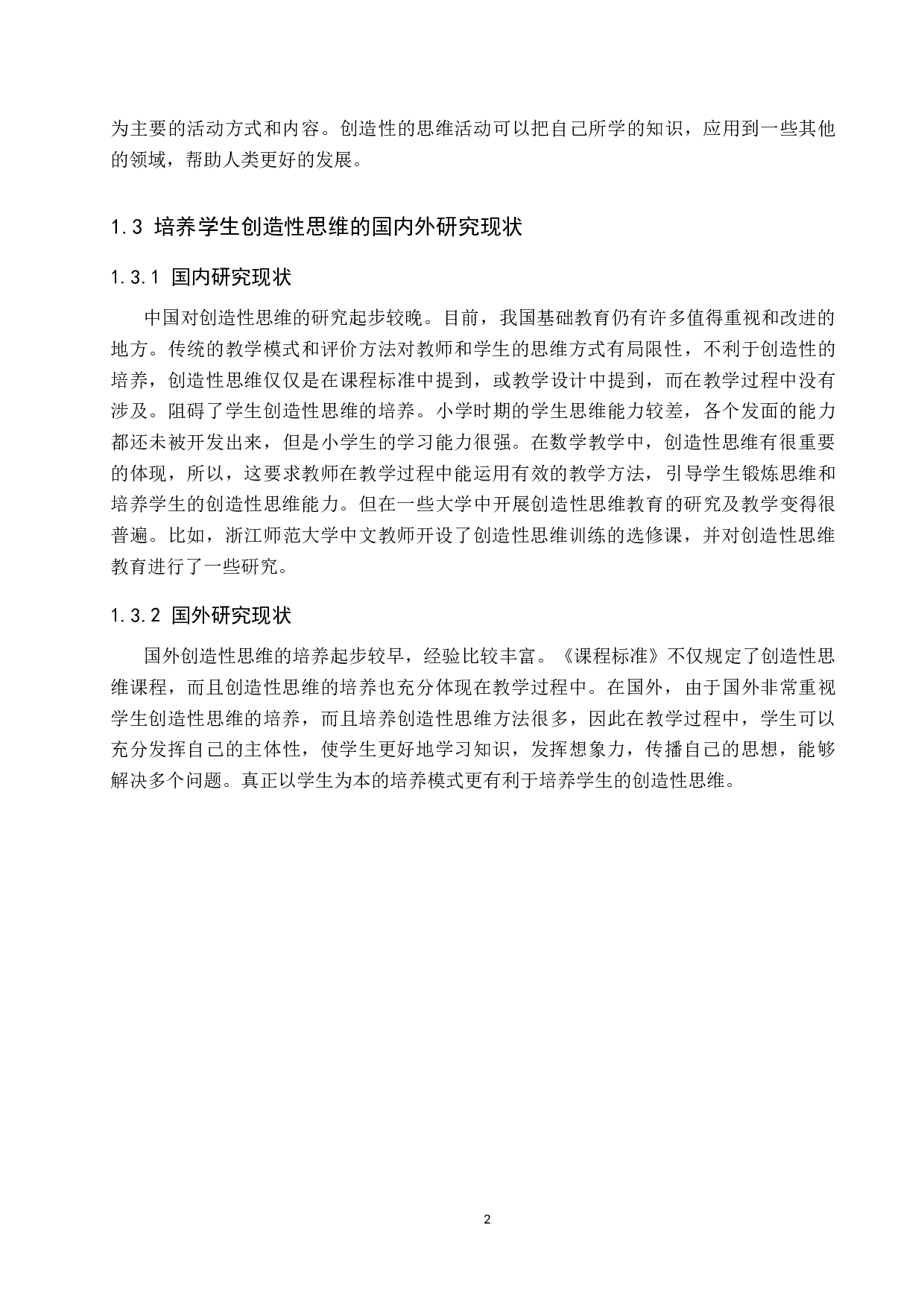 浅析小学数学教学中创造性思维能力培养的重要性-8315字.docx 第5页