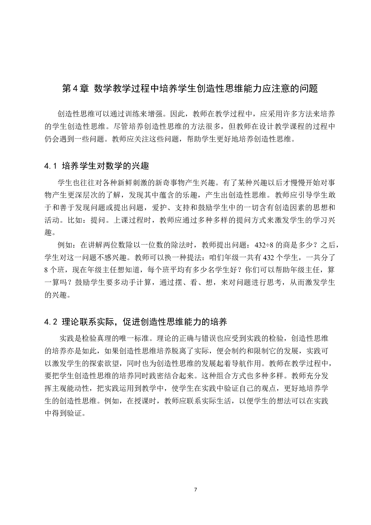浅析小学数学教学中创造性思维能力培养的重要性-8315字.docx 第10页