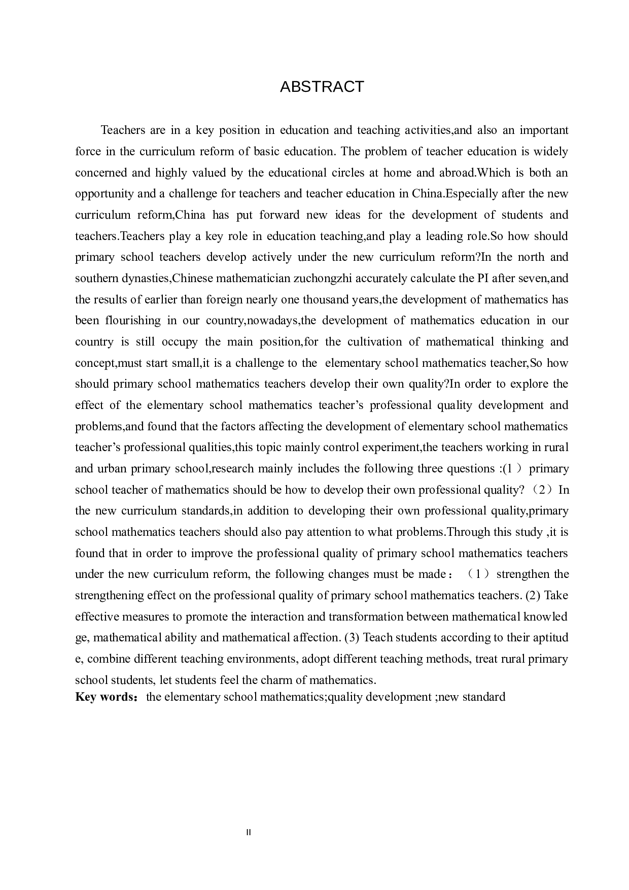 新课标下小学数学教师素质发展研究-14138字.docx 第2页