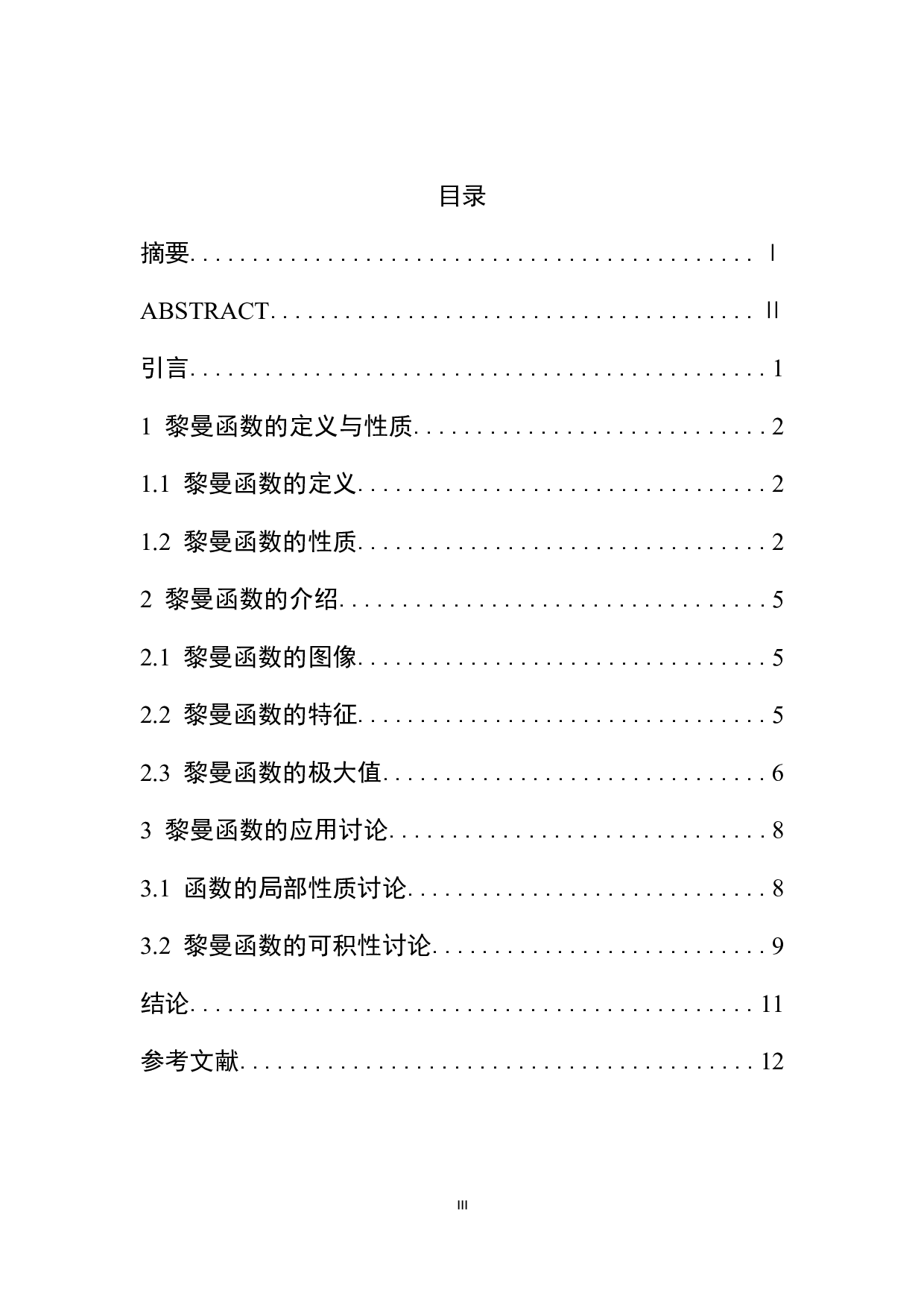 黎曼函数及其应用讨论-4930字.docx 第3页