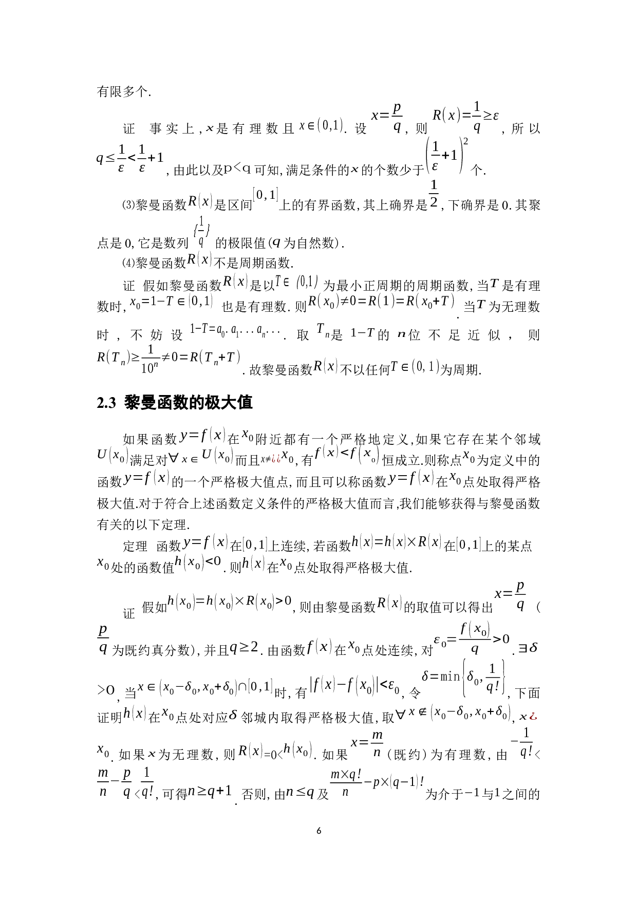 黎曼函数及其应用讨论-4930字.docx 第9页
