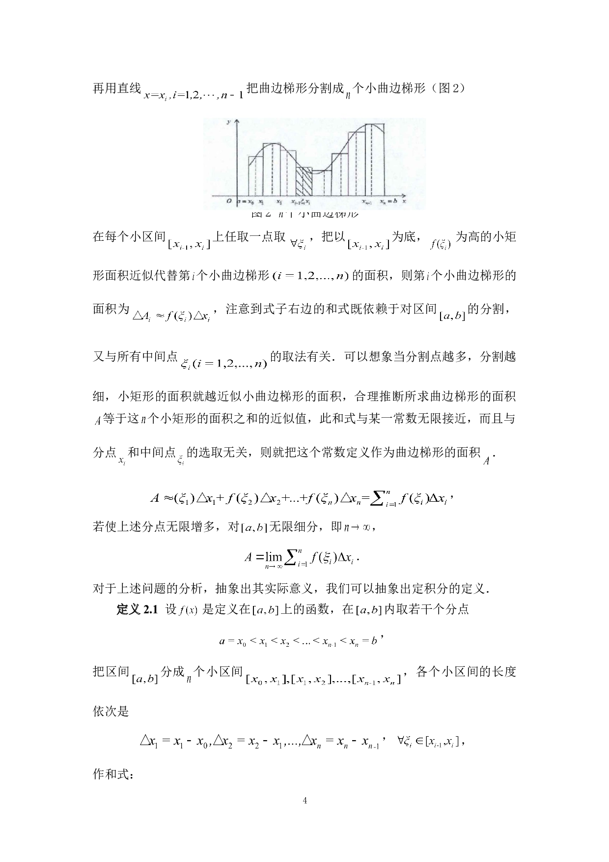 高观点下的中学数学&mdash;&mdash;以定积分的应用为例-7654字.doc 第9页