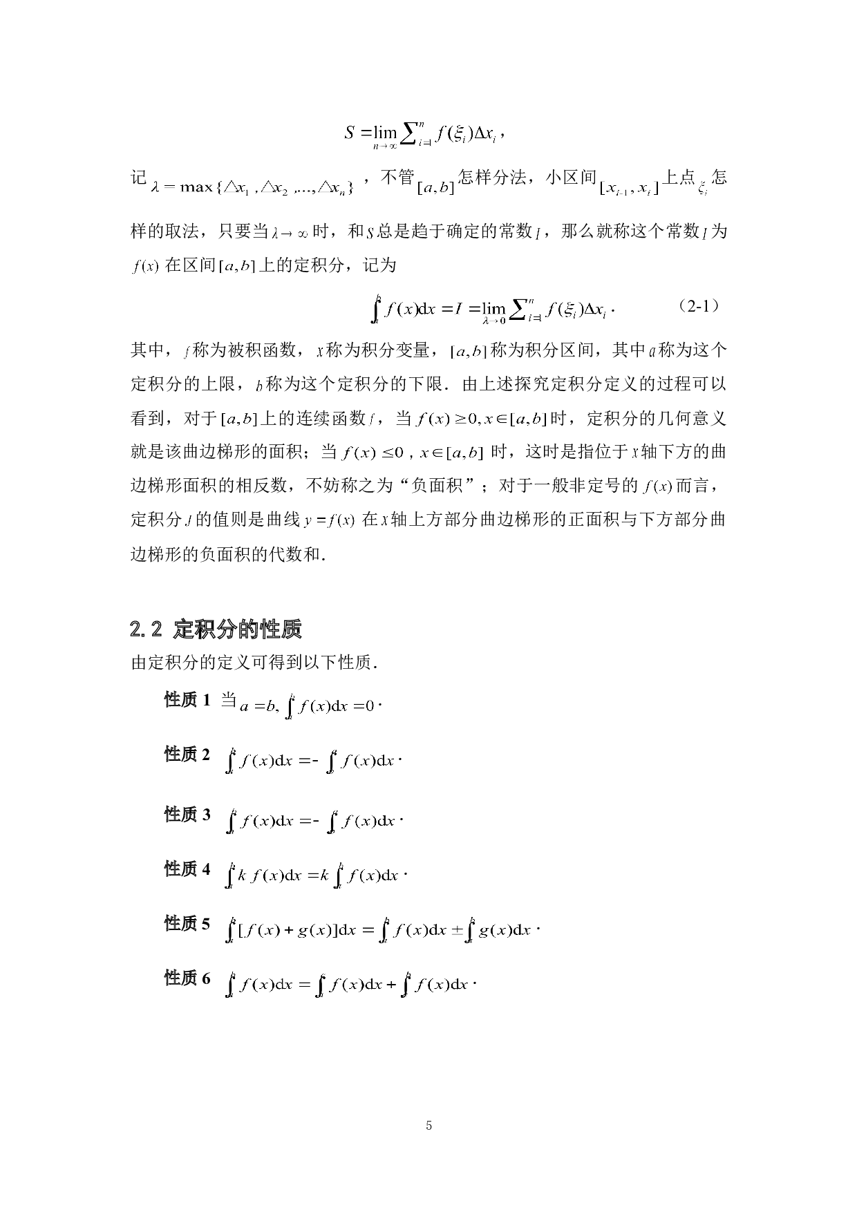 高观点下的中学数学&mdash;&mdash;以定积分的应用为例-7654字.doc 第10页
