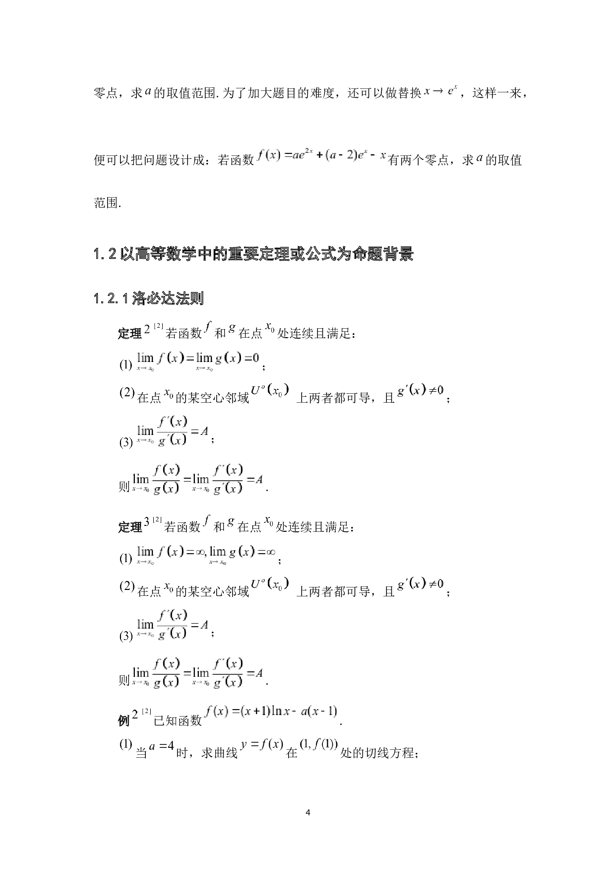 高等数学视角下的导数解题方法研究-6548字.docx 第8页