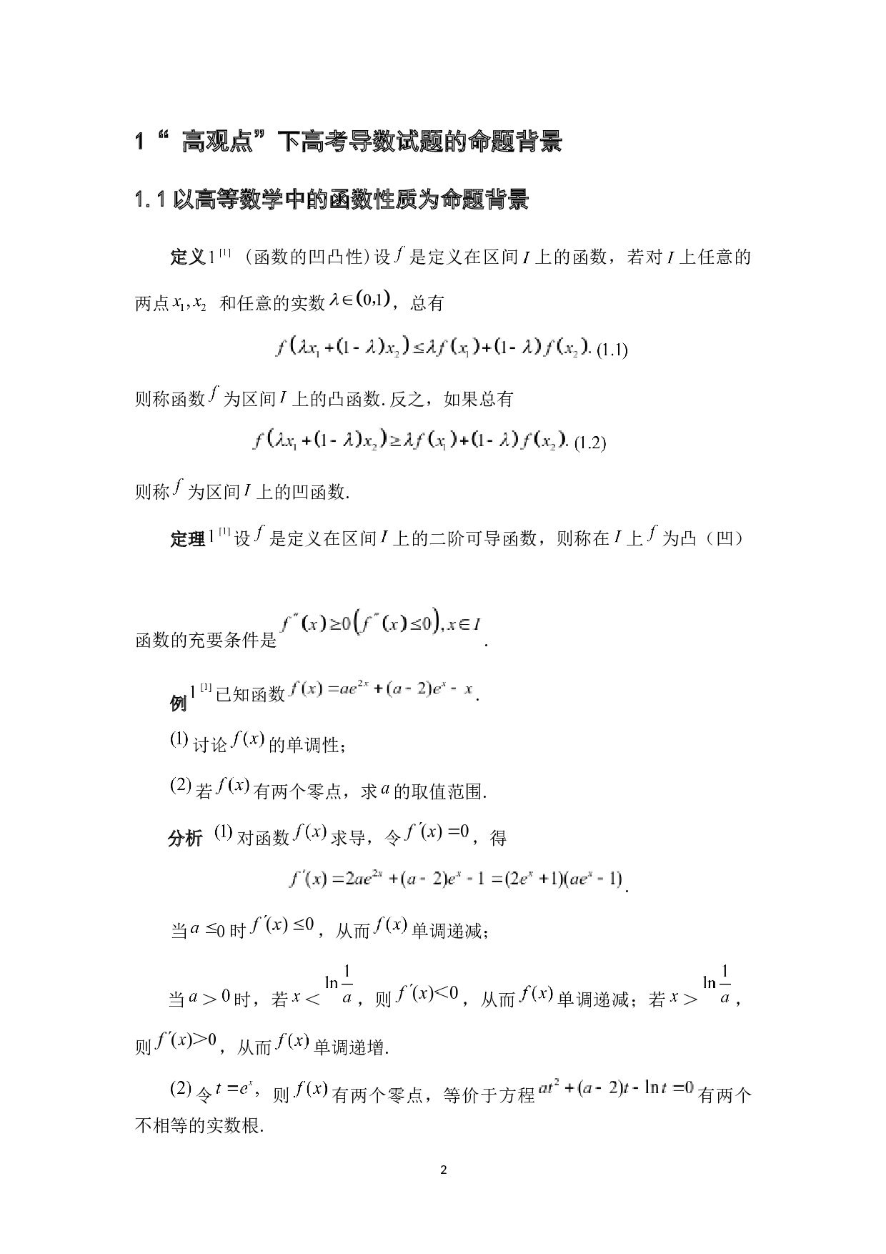 高等数学视角下的导数解题方法研究-6548字.docx 第6页