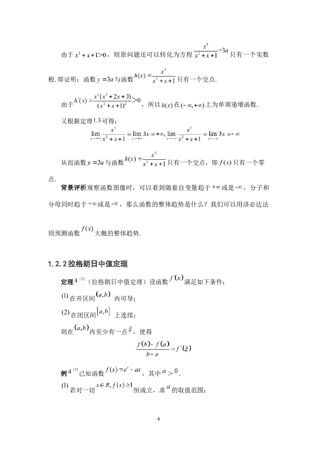 高等数学视角下的导数解题方法研究-6548字.docx 第10页