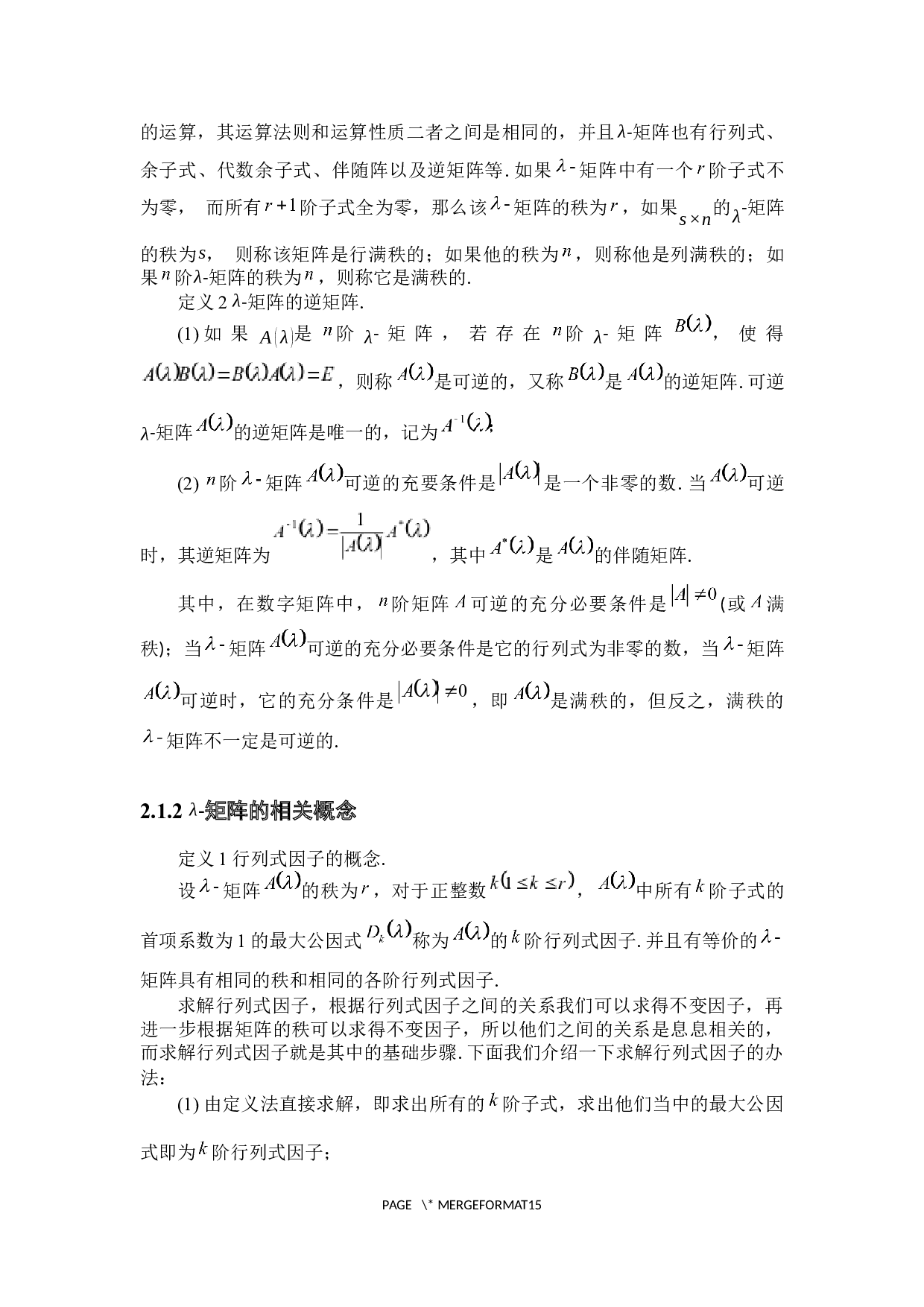 高等代数中的最小多项式及其应用-6239字.docx 第10页