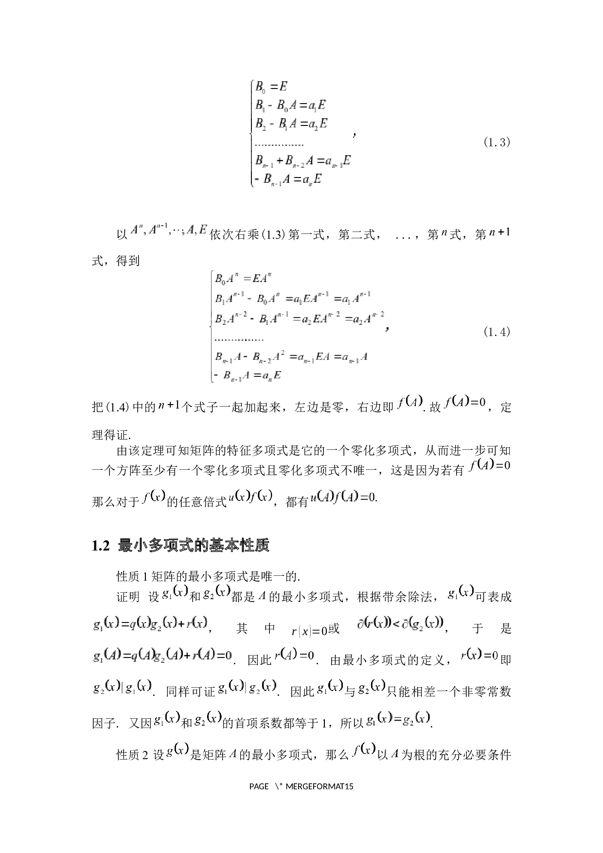 高等代数中的最小多项式及其应用-6239字.docx 第7页