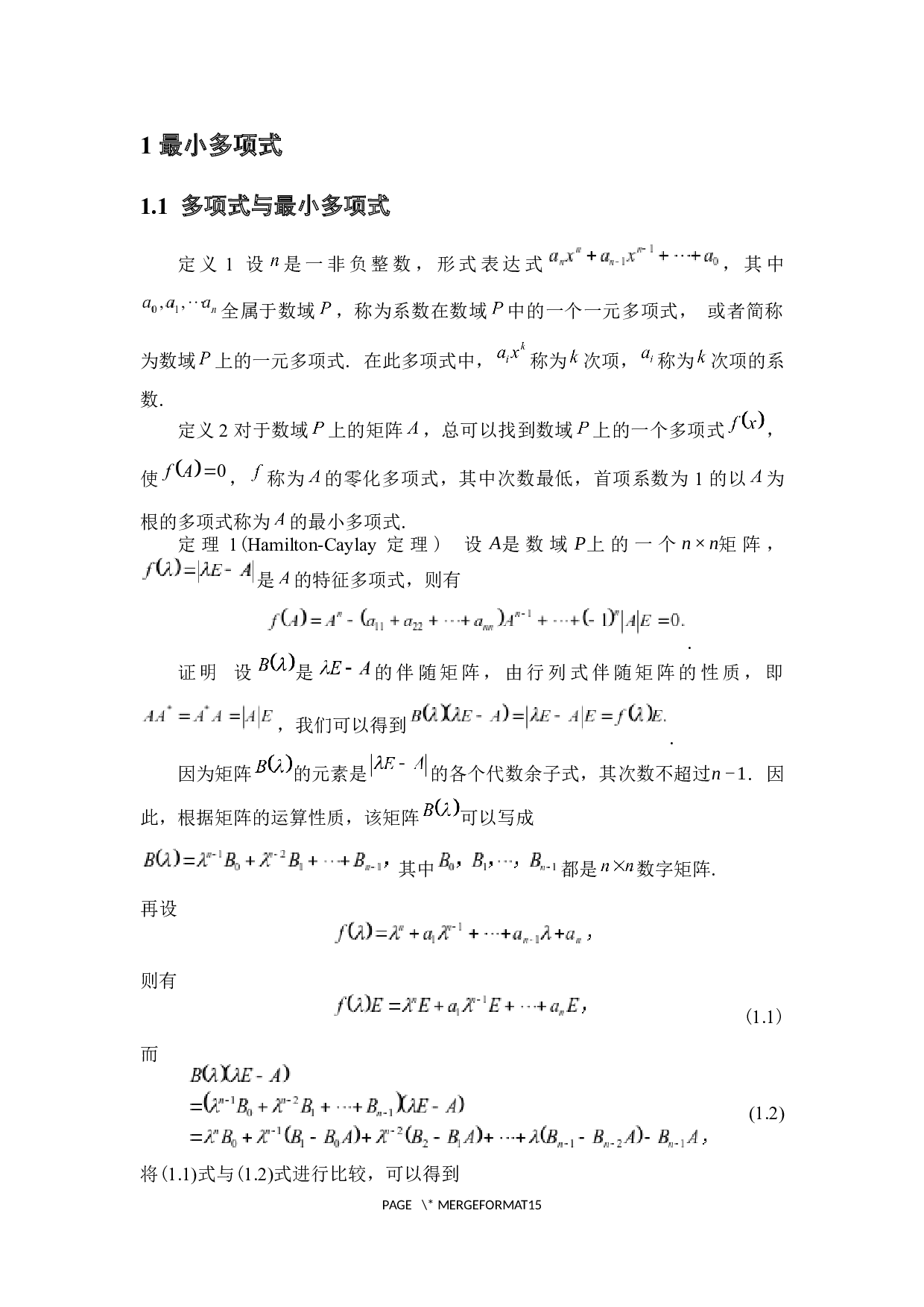 高等代数中的最小多项式及其应用-6239字.docx 第6页