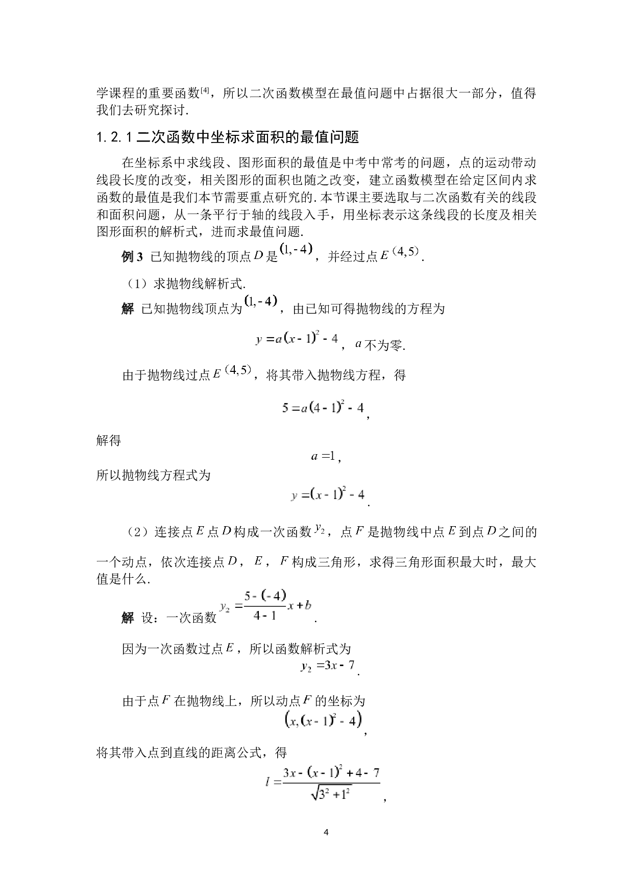 高中数学最值问题探究-4560字.docx 第7页
