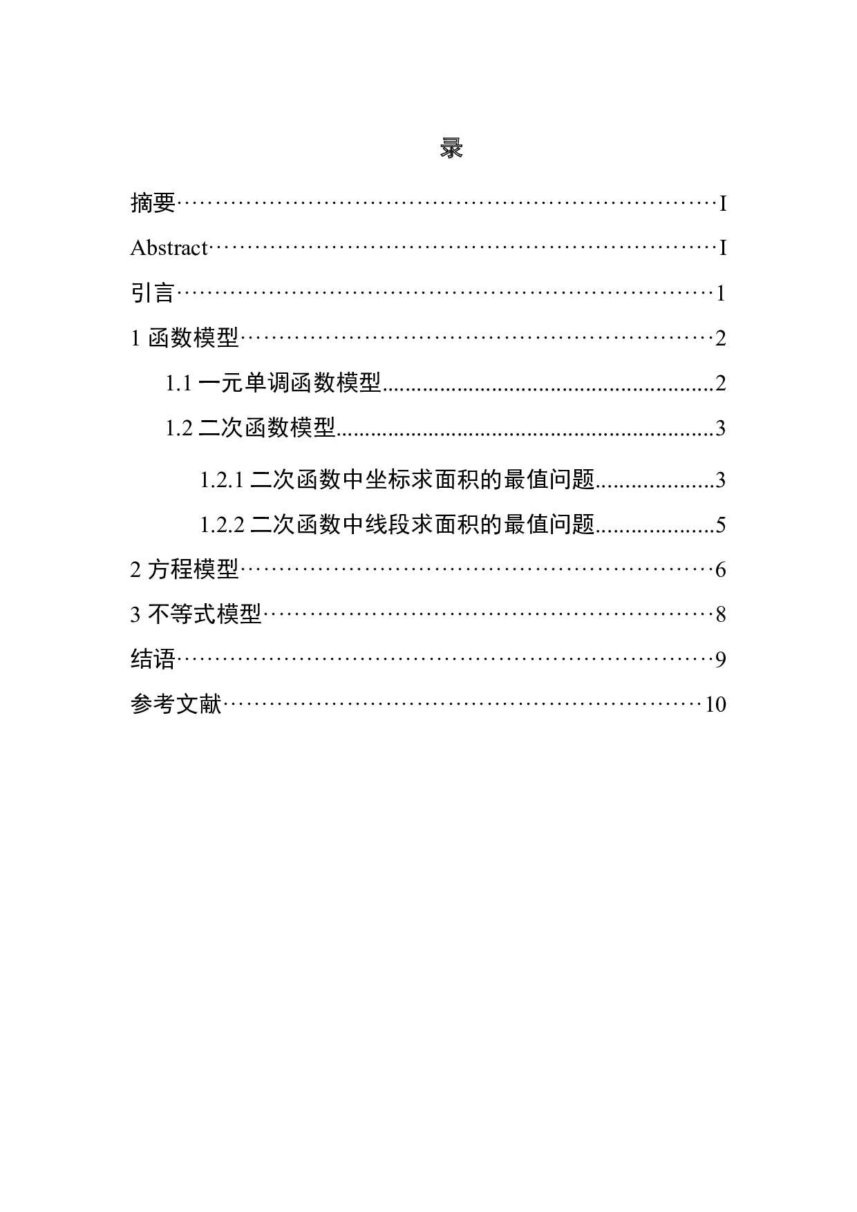 高中数学最值问题探究-4560字.docx 第3页