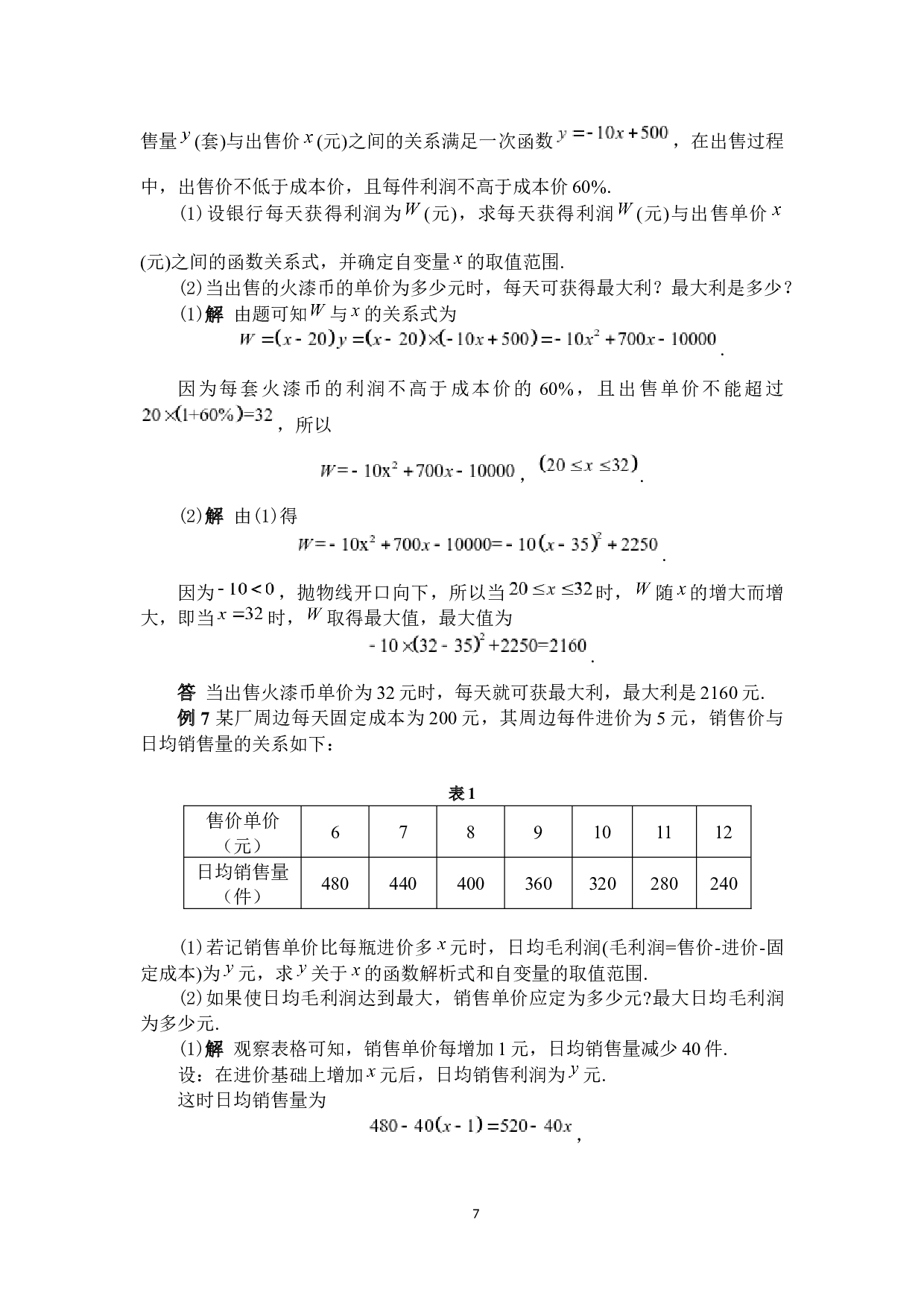 高中数学最值问题探究-4560字.docx 第10页