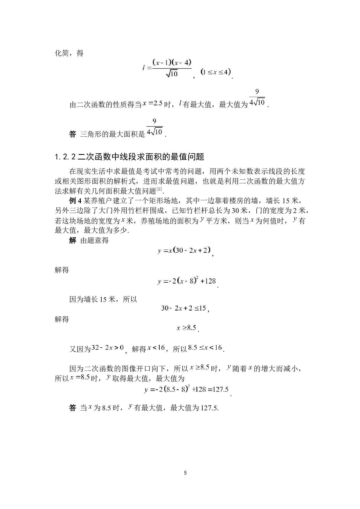 高中数学最值问题探究-4560字.docx 第8页